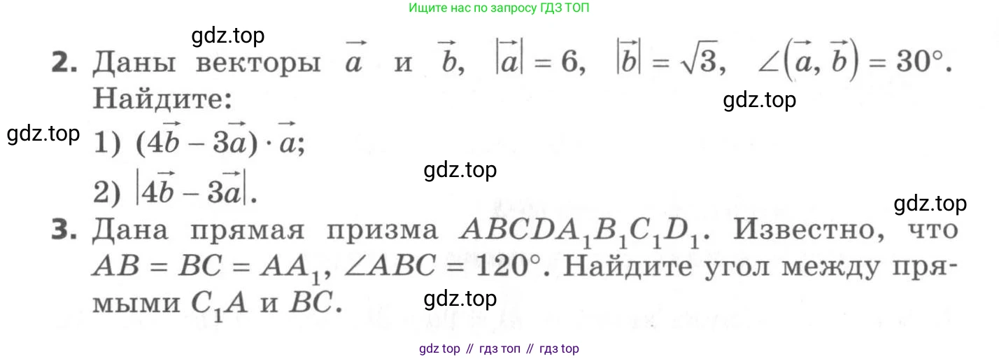 ГДЗ Геометрия, 11 класс Самостоятельные и контрольные работы, авторы: Мерзляк Аркадий Григорьевич, Номировский Дмитрий Анатольевич, Полонский Виталий Борисович, Якир Михаил Семёнович, издательство Вентана-граф, Москва, 2020, страница 25, номер 6, Условие (продолжение 2)