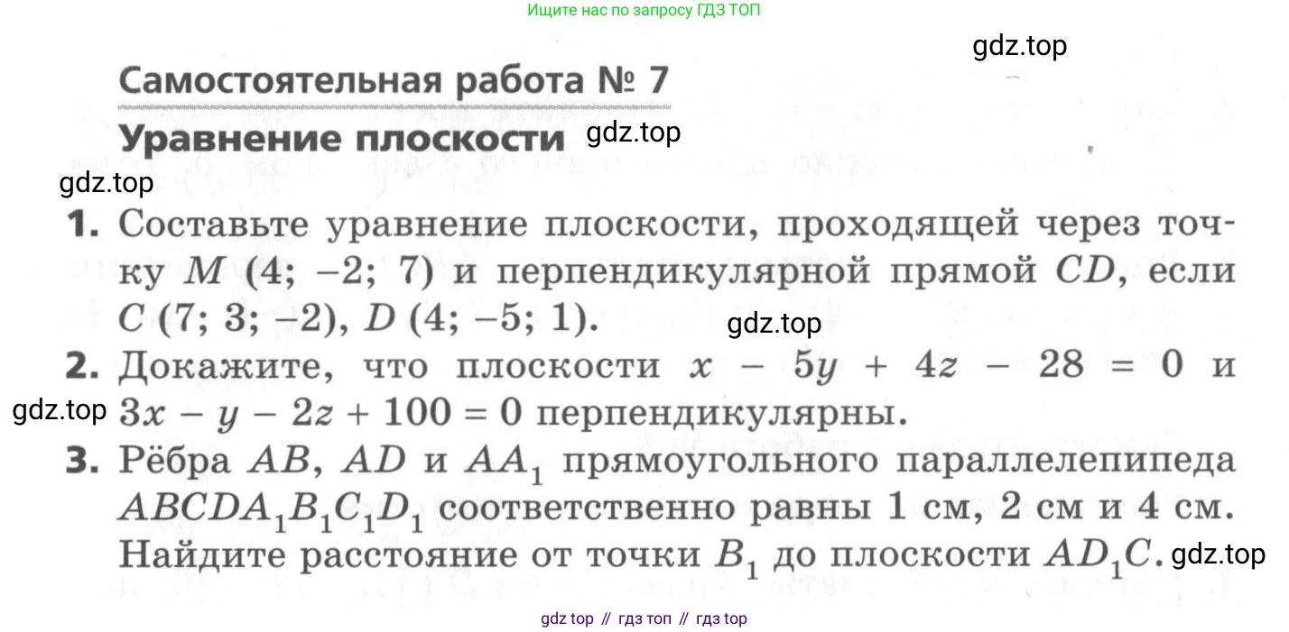 ГДЗ Геометрия, 11 класс Самостоятельные и контрольные работы, авторы: Мерзляк Аркадий Григорьевич, Номировский Дмитрий Анатольевич, Полонский Виталий Борисович, Якир Михаил Семёнович, издательство Вентана-граф, Москва, 2020, страница 26, номер 7, Условие