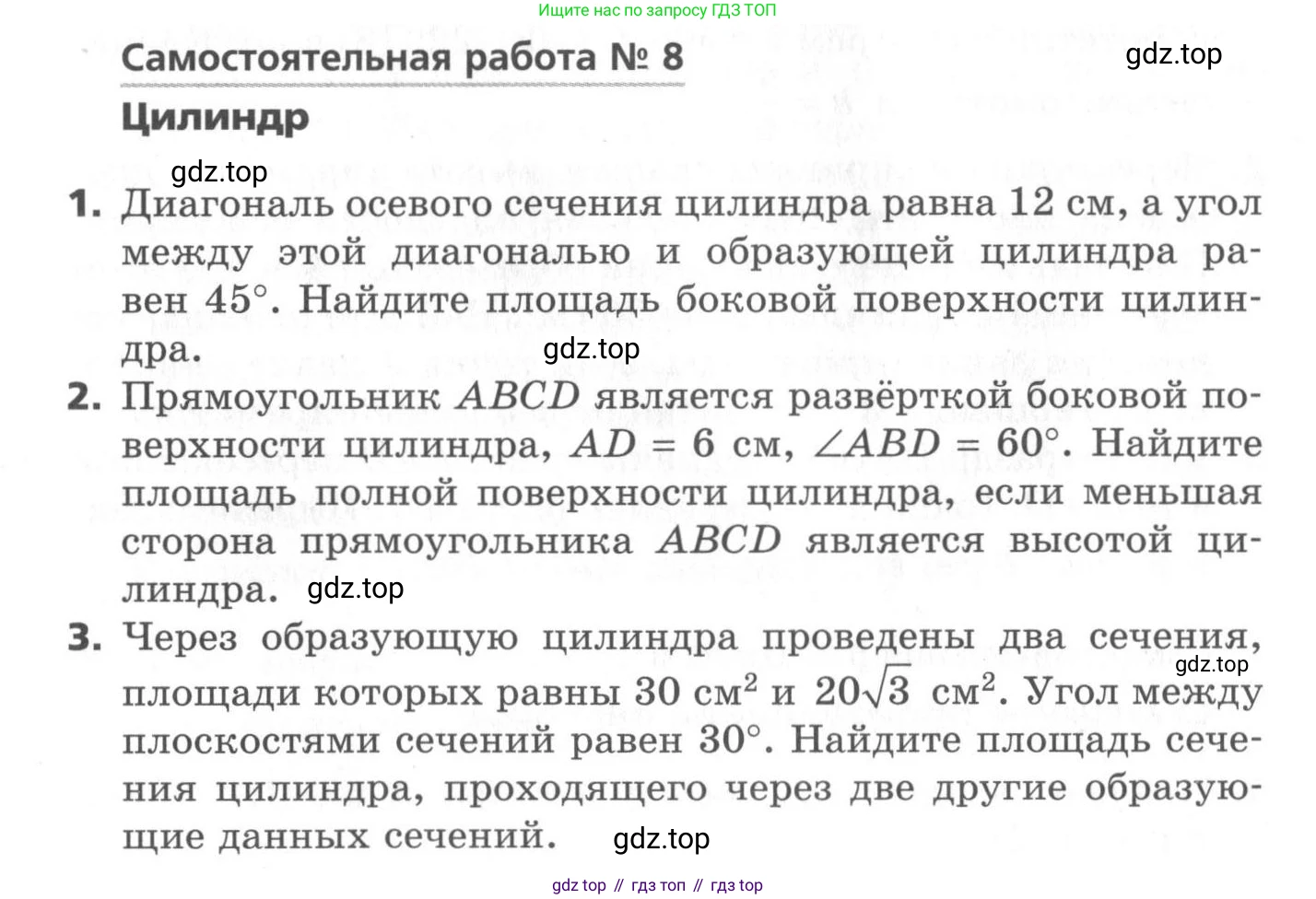 ГДЗ Геометрия, 11 класс Самостоятельные и контрольные работы, авторы: Мерзляк Аркадий Григорьевич, Номировский Дмитрий Анатольевич, Полонский Виталий Борисович, Якир Михаил Семёнович, издательство Вентана-граф, Москва, 2020, страница 26, номер 8, Условие