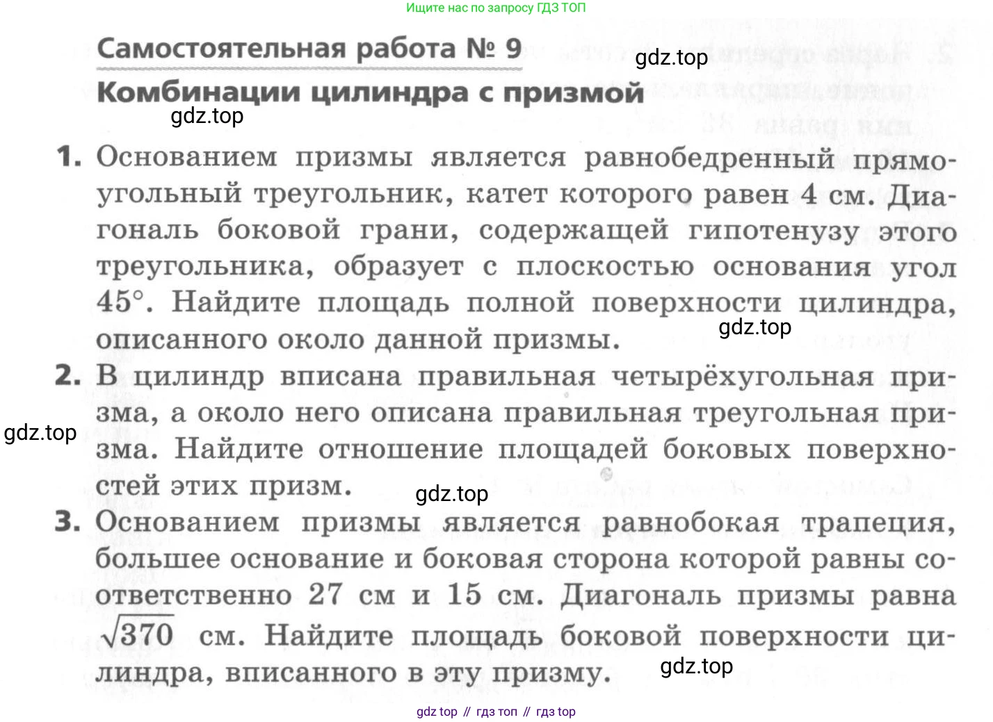 ГДЗ Геометрия, 11 класс Самостоятельные и контрольные работы, авторы: Мерзляк Аркадий Григорьевич, Номировский Дмитрий Анатольевич, Полонский Виталий Борисович, Якир Михаил Семёнович, издательство Вентана-граф, Москва, 2020, страница 27, номер 9, Условие