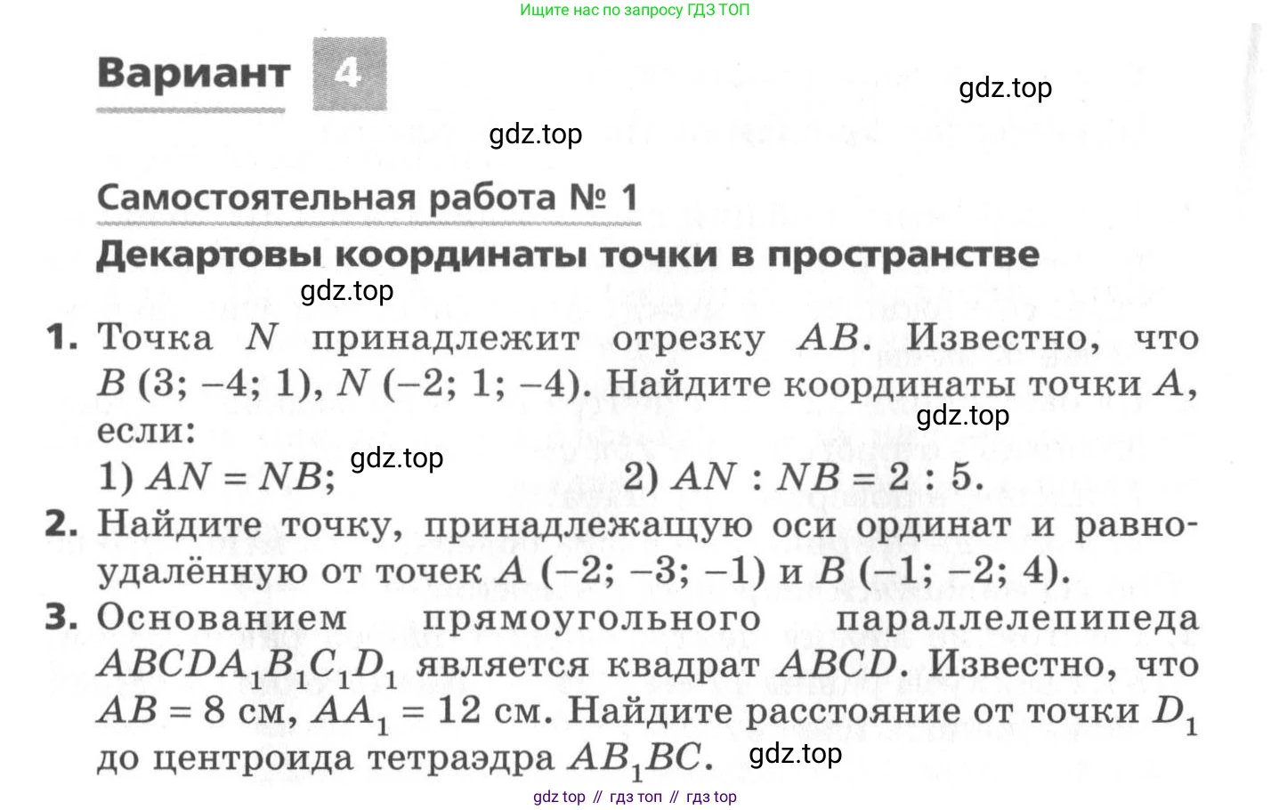 ГДЗ Геометрия, 11 класс Самостоятельные и контрольные работы, авторы: Мерзляк Аркадий Григорьевич, Номировский Дмитрий Анатольевич, Полонский Виталий Борисович, Якир Михаил Семёнович, издательство Вентана-граф, Москва, 2020, страница 34, номер 1, Условие