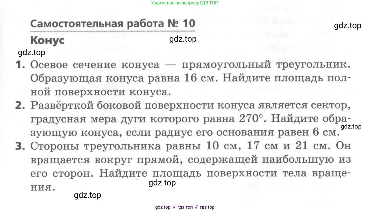 ГДЗ Геометрия, 11 класс Самостоятельные и контрольные работы, авторы: Мерзляк Аркадий Григорьевич, Номировский Дмитрий Анатольевич, Полонский Виталий Борисович, Якир Михаил Семёнович, издательство Вентана-граф, Москва, 2020, страница 37, номер 10, Условие