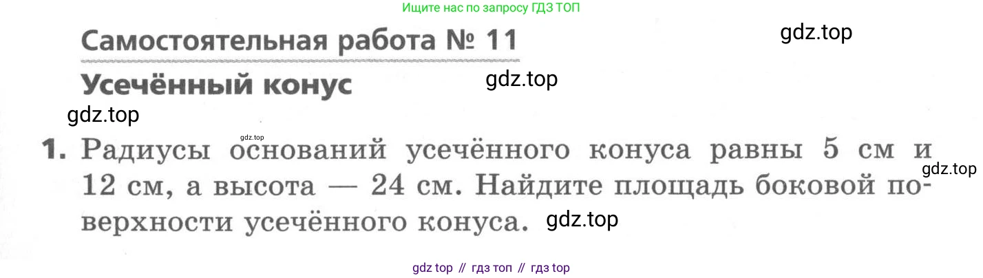 ГДЗ Геометрия, 11 класс Самостоятельные и контрольные работы, авторы: Мерзляк Аркадий Григорьевич, Номировский Дмитрий Анатольевич, Полонский Виталий Борисович, Якир Михаил Семёнович, издательство Вентана-граф, Москва, 2020, страница 37, номер 11, Условие