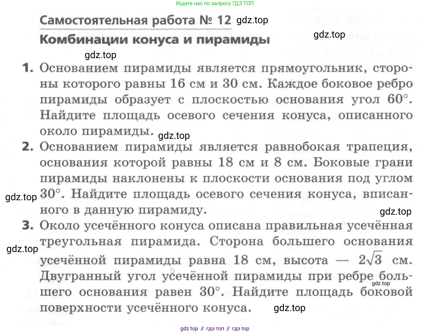 ГДЗ Геометрия, 11 класс Самостоятельные и контрольные работы, авторы: Мерзляк Аркадий Григорьевич, Номировский Дмитрий Анатольевич, Полонский Виталий Борисович, Якир Михаил Семёнович, издательство Вентана-граф, Москва, 2020, страница 38, номер 12, Условие