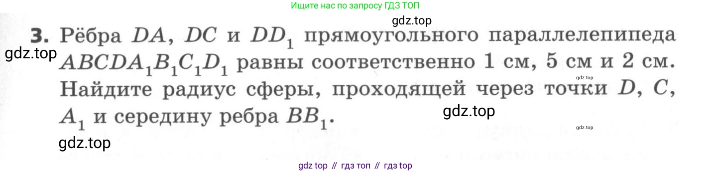 ГДЗ Геометрия, 11 класс Самостоятельные и контрольные работы, авторы: Мерзляк Аркадий Григорьевич, Номировский Дмитрий Анатольевич, Полонский Виталий Борисович, Якир Михаил Семёнович, издательство Вентана-граф, Москва, 2020, страница 38, номер 13, Условие (продолжение 2)