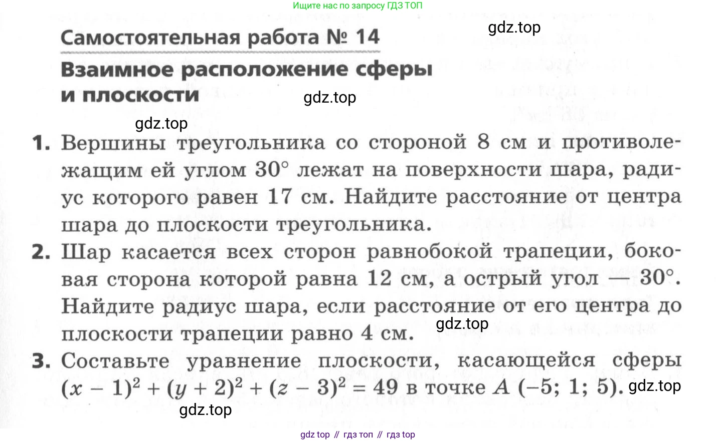 ГДЗ Геометрия, 11 класс Самостоятельные и контрольные работы, авторы: Мерзляк Аркадий Григорьевич, Номировский Дмитрий Анатольевич, Полонский Виталий Борисович, Якир Михаил Семёнович, издательство Вентана-граф, Москва, 2020, страница 39, номер 14, Условие