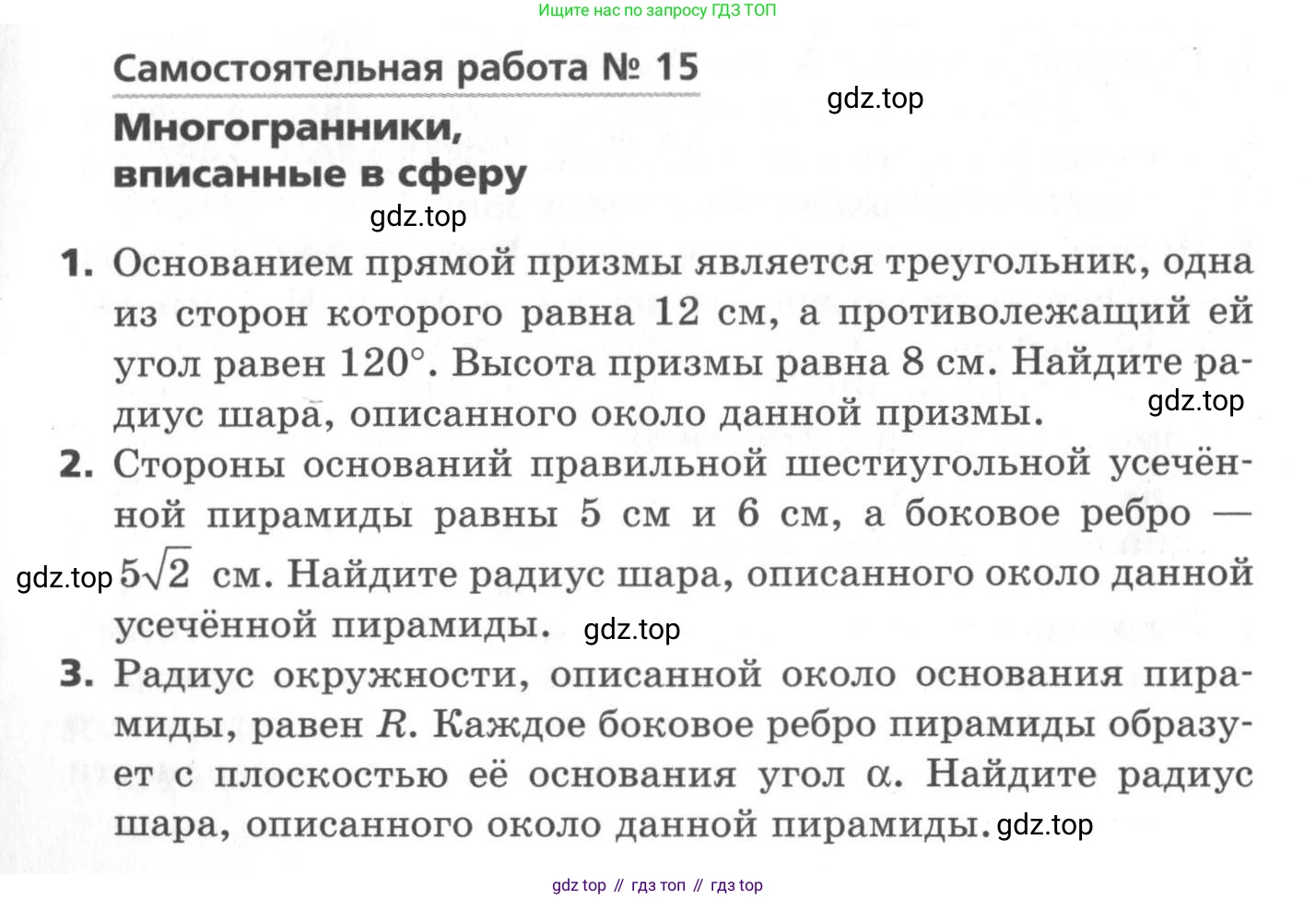 ГДЗ Геометрия, 11 класс Самостоятельные и контрольные работы, авторы: Мерзляк Аркадий Григорьевич, Номировский Дмитрий Анатольевич, Полонский Виталий Борисович, Якир Михаил Семёнович, издательство Вентана-граф, Москва, 2020, страница 39, номер 15, Условие