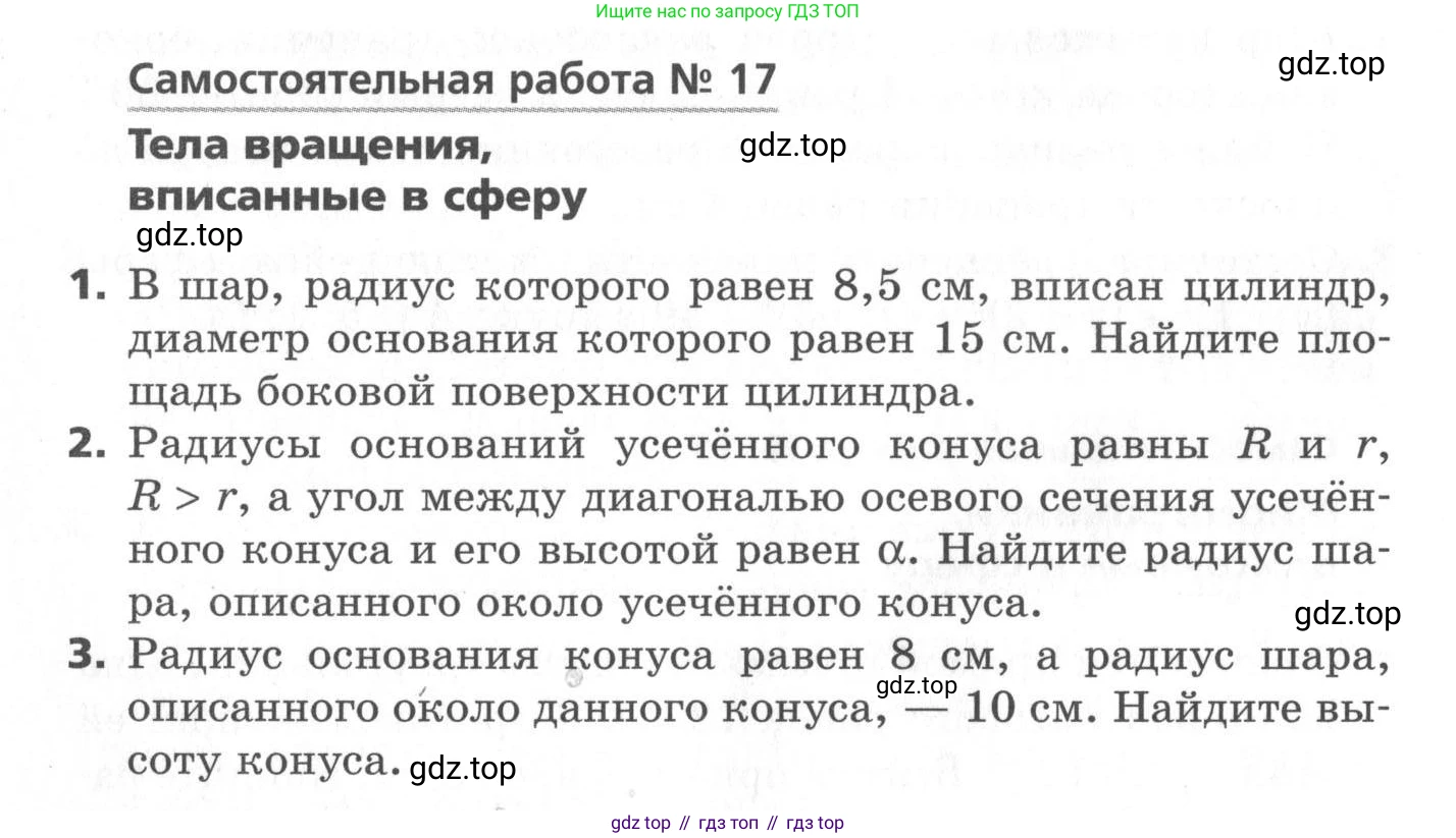 ГДЗ Геометрия, 11 класс Самостоятельные и контрольные работы, авторы: Мерзляк Аркадий Григорьевич, Номировский Дмитрий Анатольевич, Полонский Виталий Борисович, Якир Михаил Семёнович, издательство Вентана-граф, Москва, 2020, страница 40, номер 17, Условие