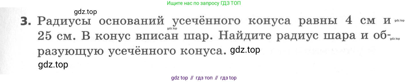 ГДЗ Геометрия, 11 класс Самостоятельные и контрольные работы, авторы: Мерзляк Аркадий Григорьевич, Номировский Дмитрий Анатольевич, Полонский Виталий Борисович, Якир Михаил Семёнович, издательство Вентана-граф, Москва, 2020, страница 40, номер 18, Условие (продолжение 2)