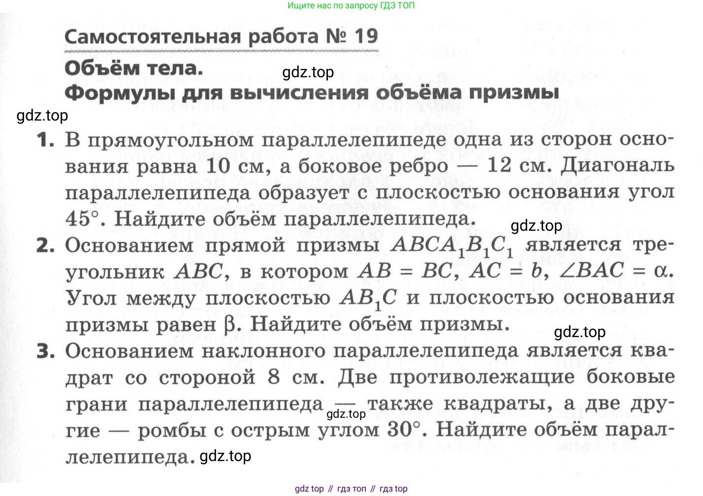 ГДЗ Геометрия, 11 класс Самостоятельные и контрольные работы, авторы: Мерзляк Аркадий Григорьевич, Номировский Дмитрий Анатольевич, Полонский Виталий Борисович, Якир Михаил Семёнович, издательство Вентана-граф, Москва, 2020, страница 41, номер 19, Условие