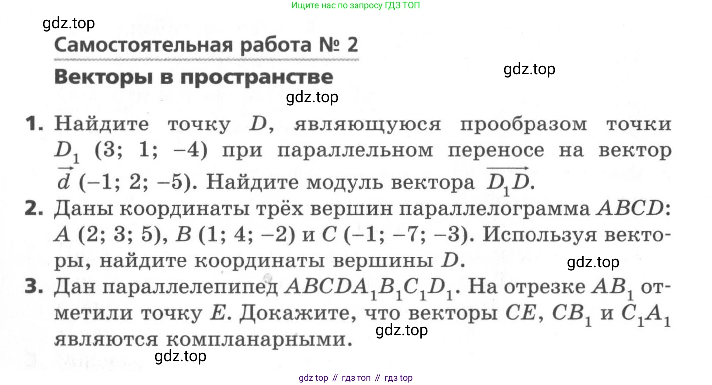 ГДЗ Геометрия, 11 класс Самостоятельные и контрольные работы, авторы: Мерзляк Аркадий Григорьевич, Номировский Дмитрий Анатольевич, Полонский Виталий Борисович, Якир Михаил Семёнович, издательство Вентана-граф, Москва, 2020, страница 34, номер 2, Условие