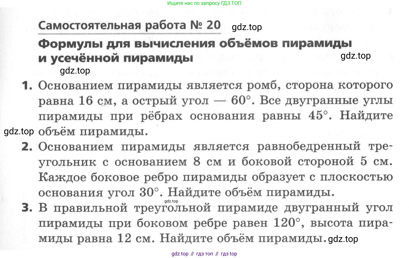 ГДЗ Геометрия, 11 класс Самостоятельные и контрольные работы, авторы: Мерзляк Аркадий Григорьевич, Номировский Дмитрий Анатольевич, Полонский Виталий Борисович, Якир Михаил Семёнович, издательство Вентана-граф, Москва, 2020, страница 41, номер 20, Условие