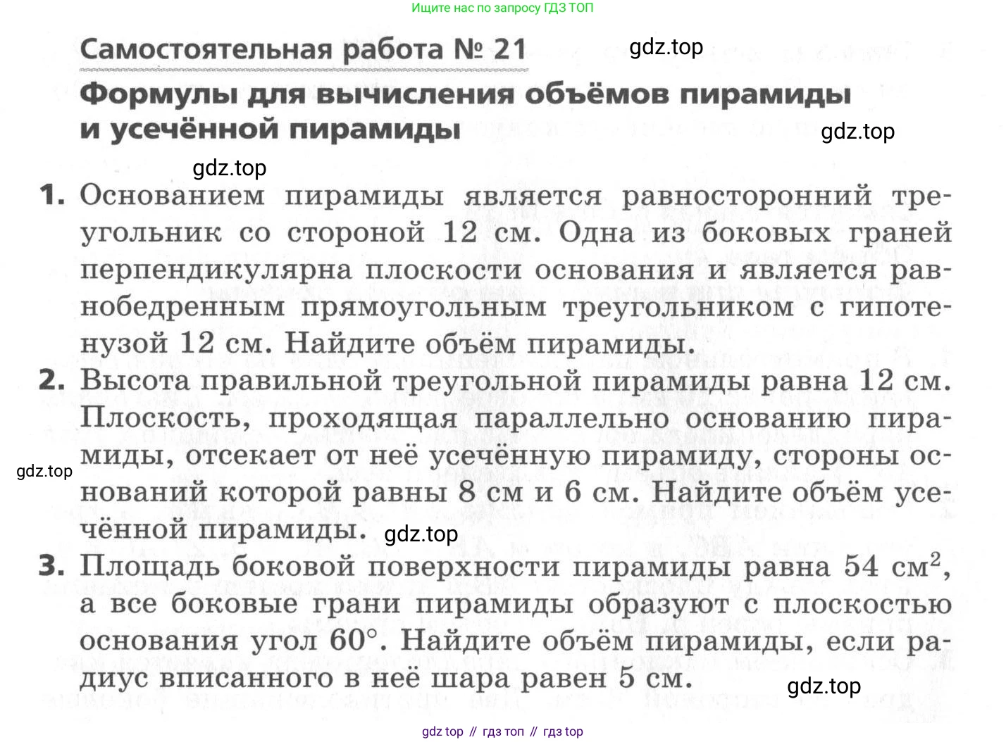 ГДЗ Геометрия, 11 класс Самостоятельные и контрольные работы, авторы: Мерзляк Аркадий Григорьевич, Номировский Дмитрий Анатольевич, Полонский Виталий Борисович, Якир Михаил Семёнович, издательство Вентана-граф, Москва, 2020, страница 42, номер 21, Условие