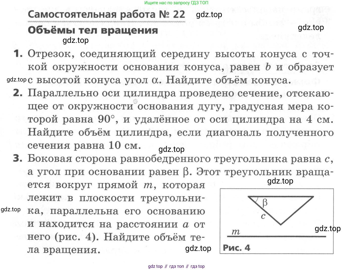 ГДЗ Геометрия, 11 класс Самостоятельные и контрольные работы, авторы: Мерзляк Аркадий Григорьевич, Номировский Дмитрий Анатольевич, Полонский Виталий Борисович, Якир Михаил Семёнович, издательство Вентана-граф, Москва, 2020, страница 42, номер 22, Условие