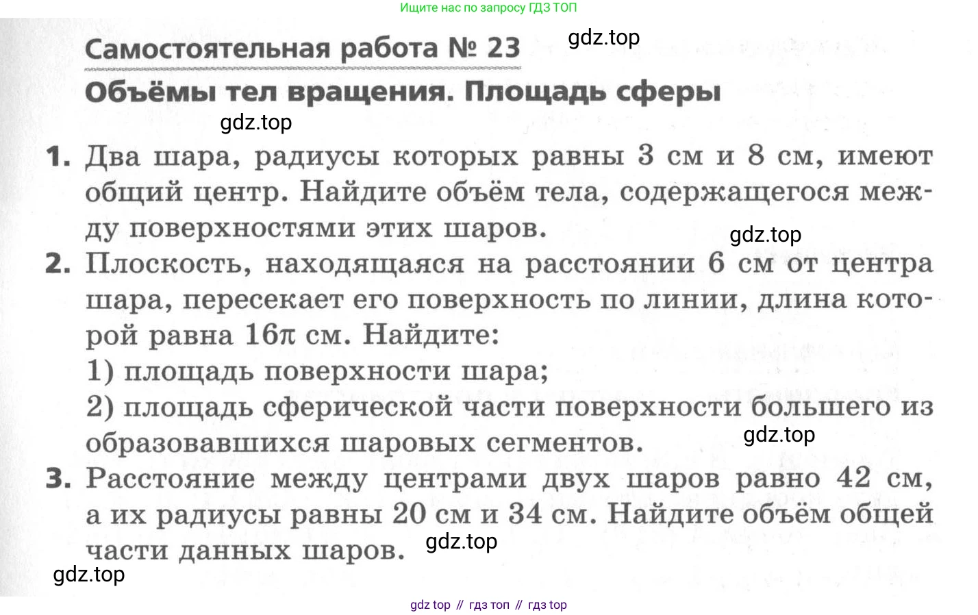 ГДЗ Геометрия, 11 класс Самостоятельные и контрольные работы, авторы: Мерзляк Аркадий Григорьевич, Номировский Дмитрий Анатольевич, Полонский Виталий Борисович, Якир Михаил Семёнович, издательство Вентана-граф, Москва, 2020, страница 43, номер 23, Условие