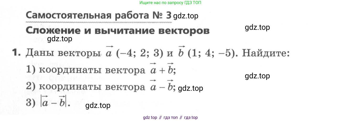 ГДЗ Геометрия, 11 класс Самостоятельные и контрольные работы, авторы: Мерзляк Аркадий Григорьевич, Номировский Дмитрий Анатольевич, Полонский Виталий Борисович, Якир Михаил Семёнович, издательство Вентана-граф, Москва, 2020, страница 34, номер 3, Условие