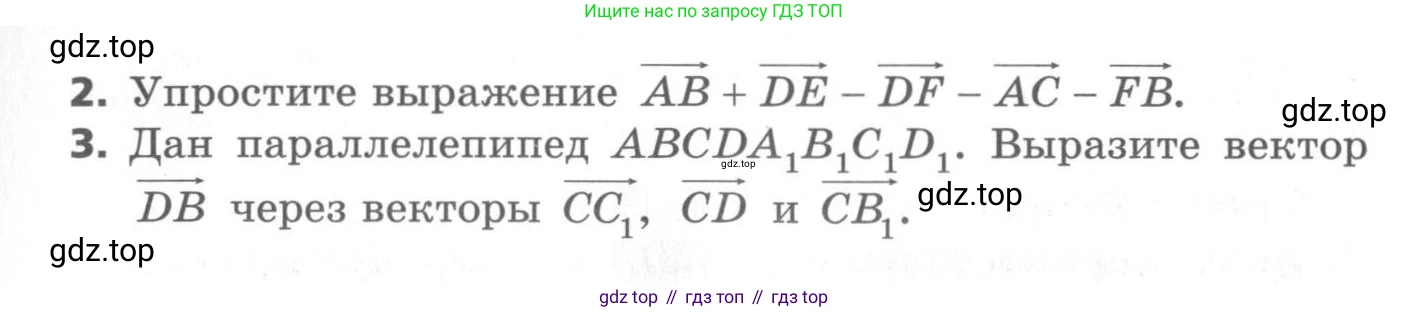 ГДЗ Геометрия, 11 класс Самостоятельные и контрольные работы, авторы: Мерзляк Аркадий Григорьевич, Номировский Дмитрий Анатольевич, Полонский Виталий Борисович, Якир Михаил Семёнович, издательство Вентана-граф, Москва, 2020, страница 34, номер 3, Условие (продолжение 2)
