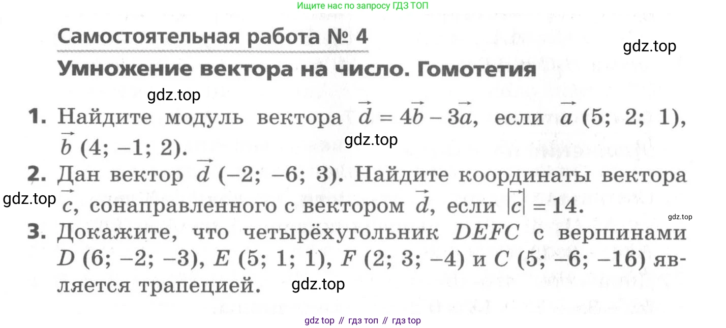 ГДЗ Геометрия, 11 класс Самостоятельные и контрольные работы, авторы: Мерзляк Аркадий Григорьевич, Номировский Дмитрий Анатольевич, Полонский Виталий Борисович, Якир Михаил Семёнович, издательство Вентана-граф, Москва, 2020, страница 35, номер 4, Условие