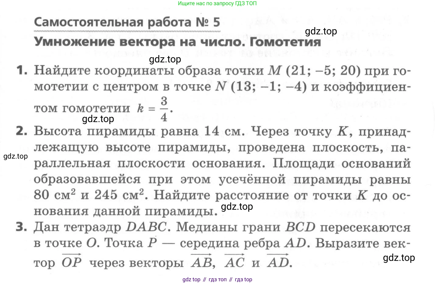 ГДЗ Геометрия, 11 класс Самостоятельные и контрольные работы, авторы: Мерзляк Аркадий Григорьевич, Номировский Дмитрий Анатольевич, Полонский Виталий Борисович, Якир Михаил Семёнович, издательство Вентана-граф, Москва, 2020, страница 35, номер 5, Условие