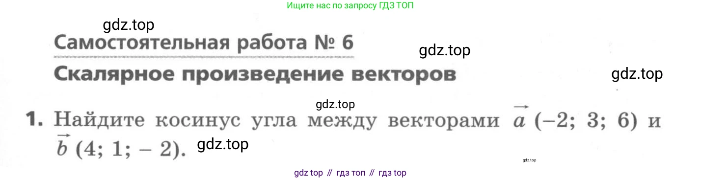 ГДЗ Геометрия, 11 класс Самостоятельные и контрольные работы, авторы: Мерзляк Аркадий Григорьевич, Номировский Дмитрий Анатольевич, Полонский Виталий Борисович, Якир Михаил Семёнович, издательство Вентана-граф, Москва, 2020, страница 35, номер 6, Условие