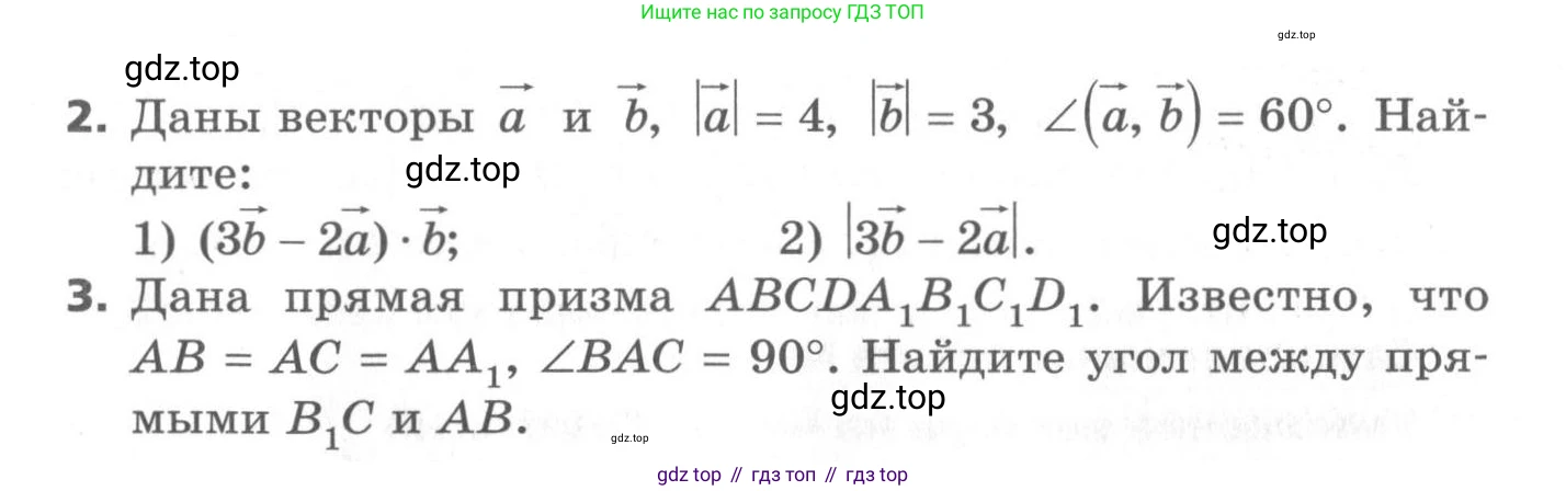 ГДЗ Геометрия, 11 класс Самостоятельные и контрольные работы, авторы: Мерзляк Аркадий Григорьевич, Номировский Дмитрий Анатольевич, Полонский Виталий Борисович, Якир Михаил Семёнович, издательство Вентана-граф, Москва, 2020, страница 35, номер 6, Условие (продолжение 2)