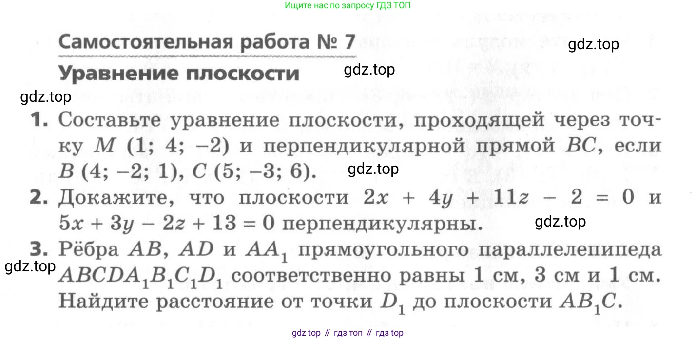 ГДЗ Геометрия, 11 класс Самостоятельные и контрольные работы, авторы: Мерзляк Аркадий Григорьевич, Номировский Дмитрий Анатольевич, Полонский Виталий Борисович, Якир Михаил Семёнович, издательство Вентана-граф, Москва, 2020, страница 36, номер 7, Условие