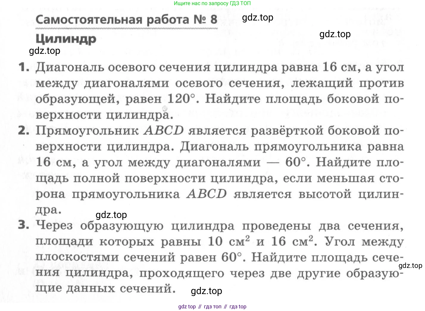 ГДЗ Геометрия, 11 класс Самостоятельные и контрольные работы, авторы: Мерзляк Аркадий Григорьевич, Номировский Дмитрий Анатольевич, Полонский Виталий Борисович, Якир Михаил Семёнович, издательство Вентана-граф, Москва, 2020, страница 36, номер 8, Условие