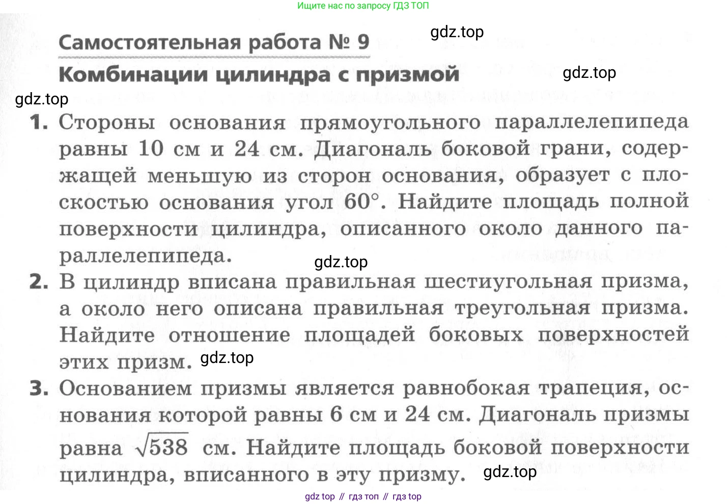 ГДЗ Геометрия, 11 класс Самостоятельные и контрольные работы, авторы: Мерзляк Аркадий Григорьевич, Номировский Дмитрий Анатольевич, Полонский Виталий Борисович, Якир Михаил Семёнович, издательство Вентана-граф, Москва, 2020, страница 37, номер 9, Условие