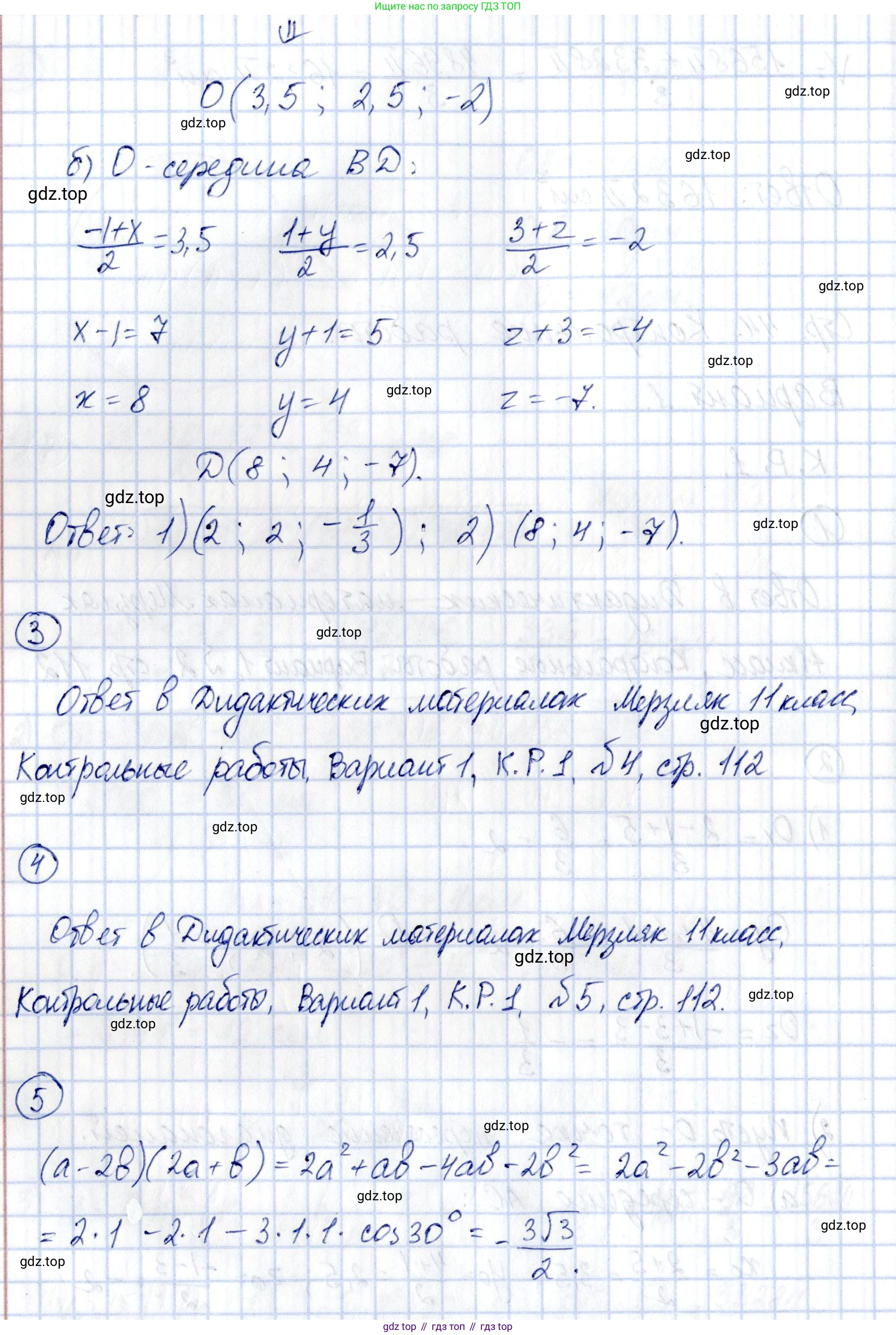 ГДЗ Геометрия, 11 класс Самостоятельные и контрольные работы, авторы: Мерзляк Аркадий Григорьевич, Номировский Дмитрий Анатольевич, Полонский Виталий Борисович, Якир Михаил Семёнович, издательство Вентана-граф, Москва, 2020, страница 44, номер 1, Решение (продолжение 2)