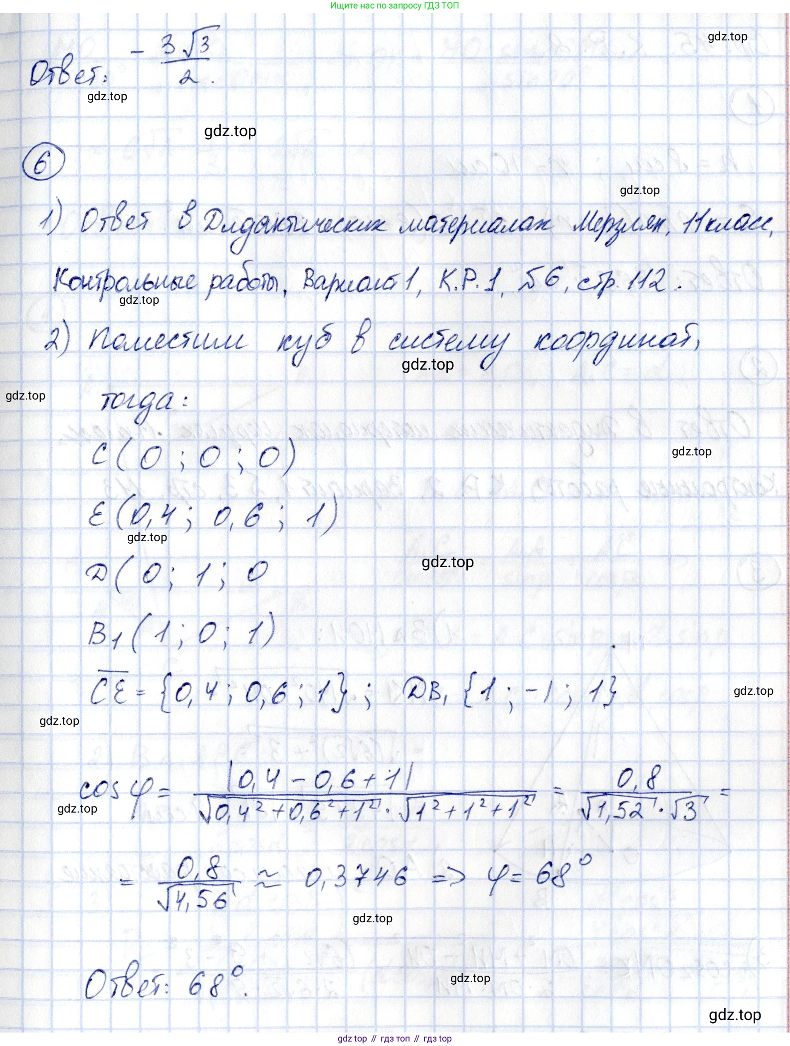 ГДЗ Геометрия, 11 класс Самостоятельные и контрольные работы, авторы: Мерзляк Аркадий Григорьевич, Номировский Дмитрий Анатольевич, Полонский Виталий Борисович, Якир Михаил Семёнович, издательство Вентана-граф, Москва, 2020, страница 44, номер 1, Решение (продолжение 3)