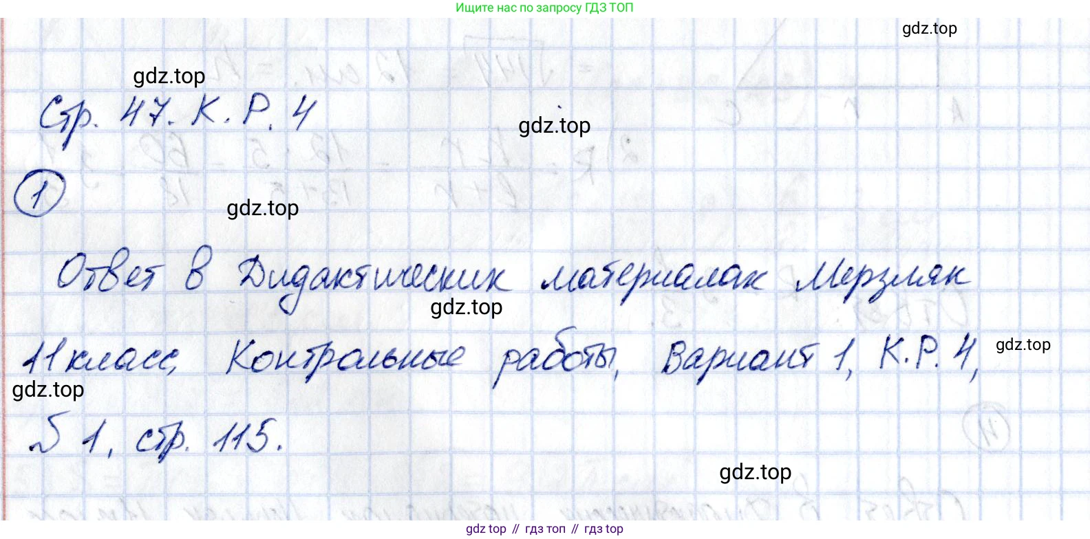 ГДЗ Геометрия, 11 класс Самостоятельные и контрольные работы, авторы: Мерзляк Аркадий Григорьевич, Номировский Дмитрий Анатольевич, Полонский Виталий Борисович, Якир Михаил Семёнович, издательство Вентана-граф, Москва, 2020, страница 47, номер 4, Решение