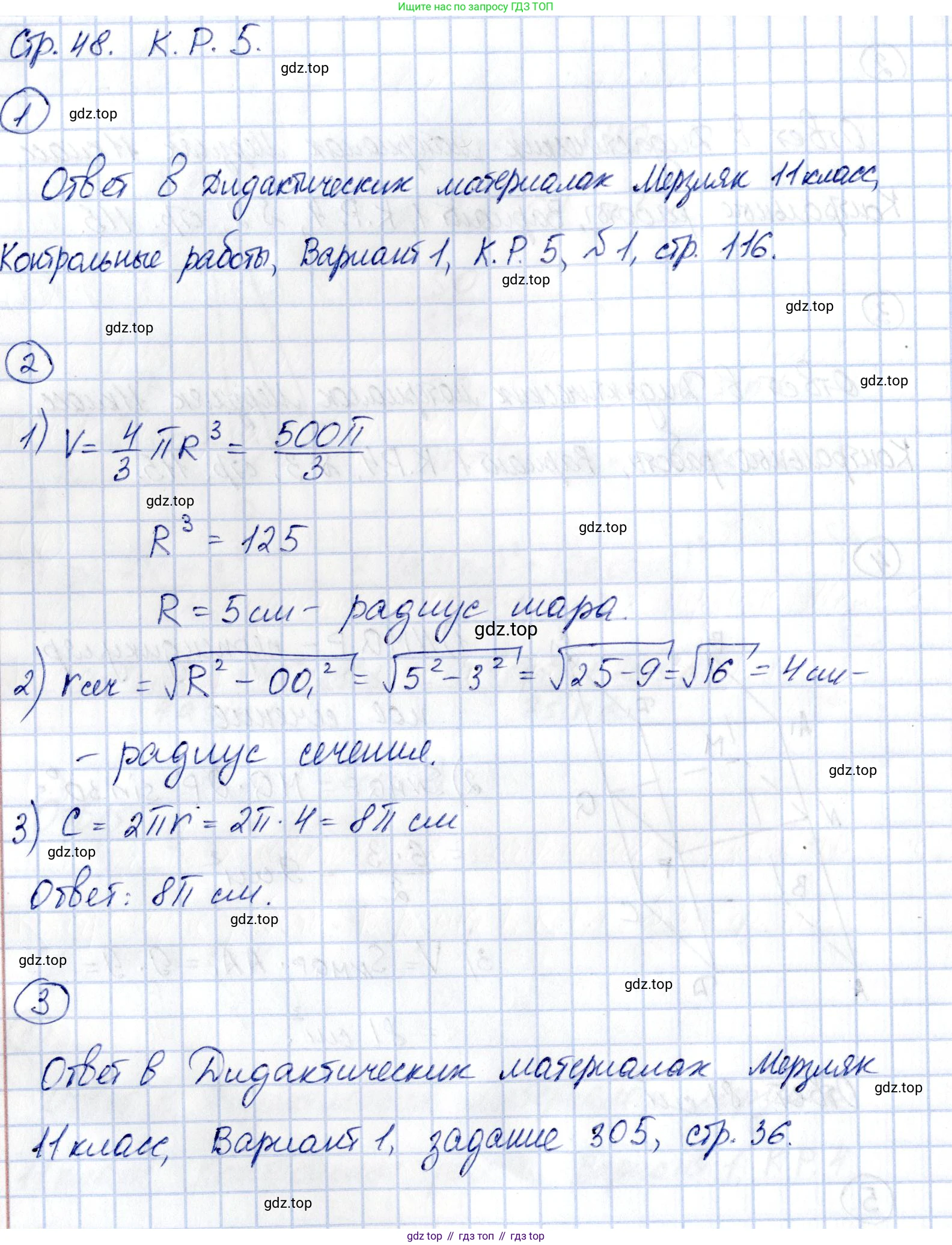 ГДЗ Геометрия, 11 класс Самостоятельные и контрольные работы, авторы: Мерзляк Аркадий Григорьевич, Номировский Дмитрий Анатольевич, Полонский Виталий Борисович, Якир Михаил Семёнович, издательство Вентана-граф, Москва, 2020, страница 48, номер 5, Решение