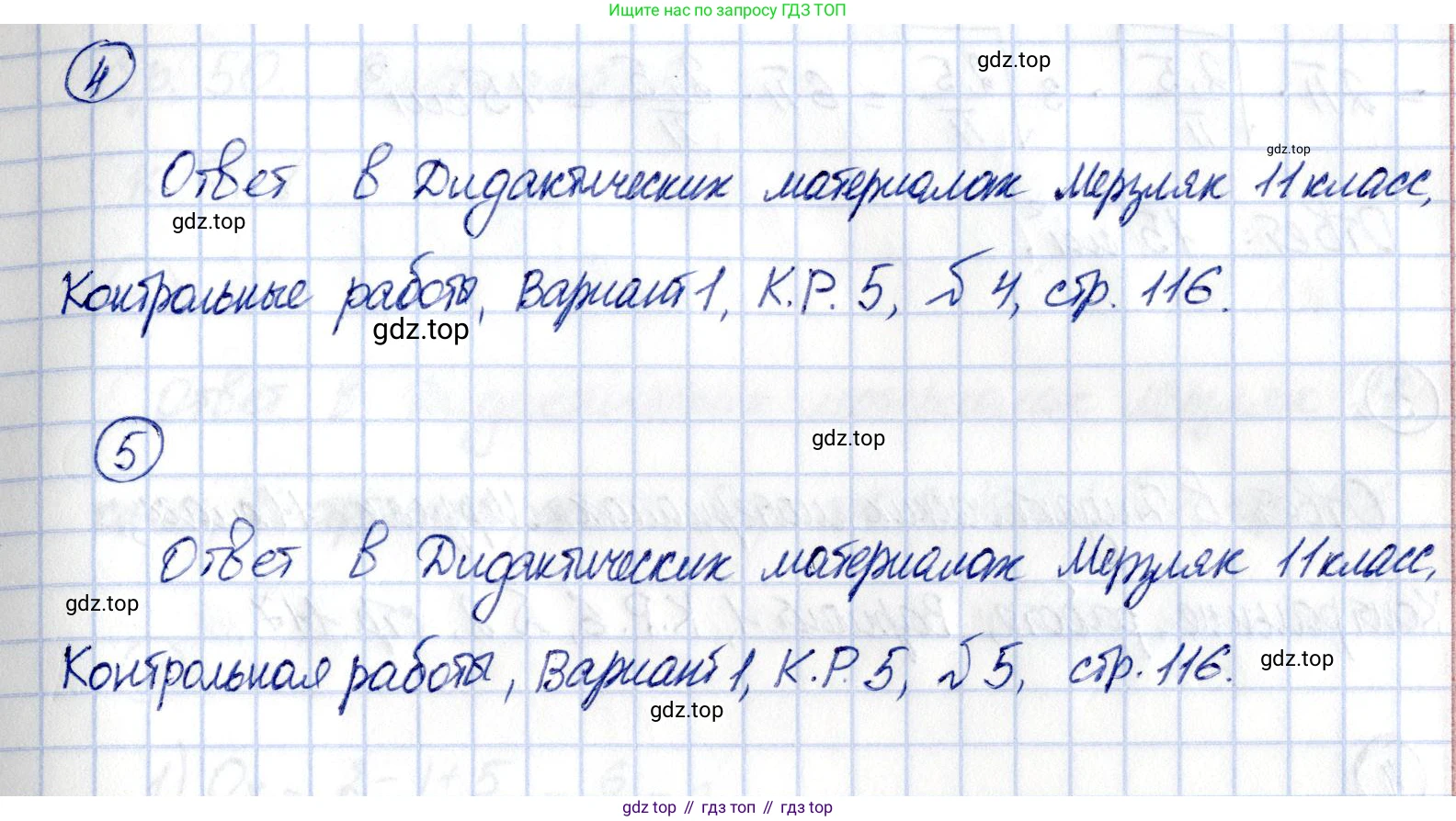 ГДЗ Геометрия, 11 класс Самостоятельные и контрольные работы, авторы: Мерзляк Аркадий Григорьевич, Номировский Дмитрий Анатольевич, Полонский Виталий Борисович, Якир Михаил Семёнович, издательство Вентана-граф, Москва, 2020, страница 48, номер 5, Решение (продолжение 2)