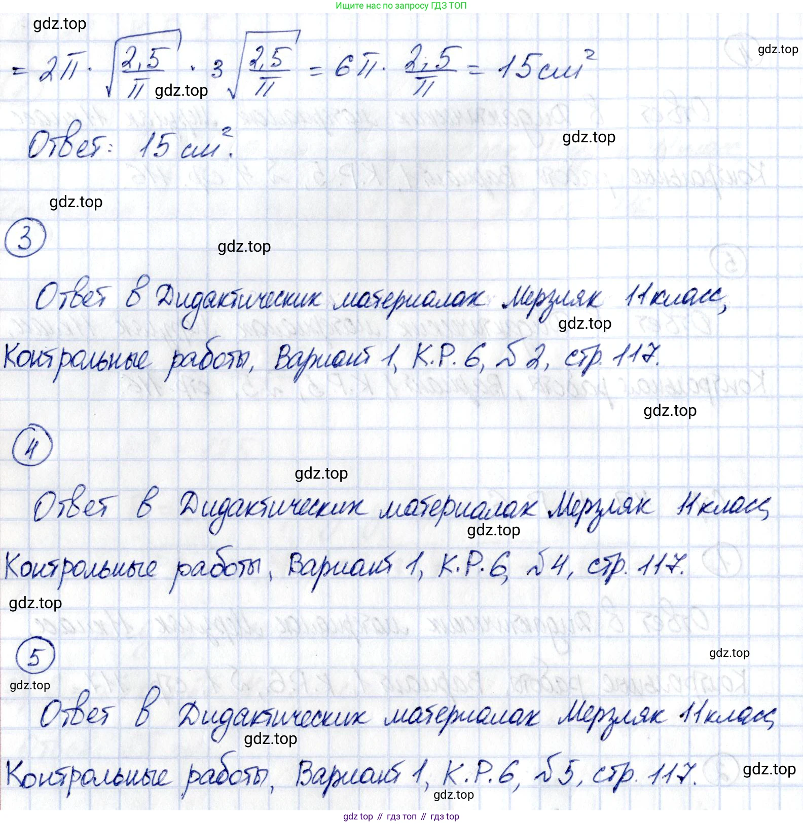 ГДЗ Геометрия, 11 класс Самостоятельные и контрольные работы, авторы: Мерзляк Аркадий Григорьевич, Номировский Дмитрий Анатольевич, Полонский Виталий Борисович, Якир Михаил Семёнович, издательство Вентана-граф, Москва, 2020, страница 49, номер 6, Решение (продолжение 2)