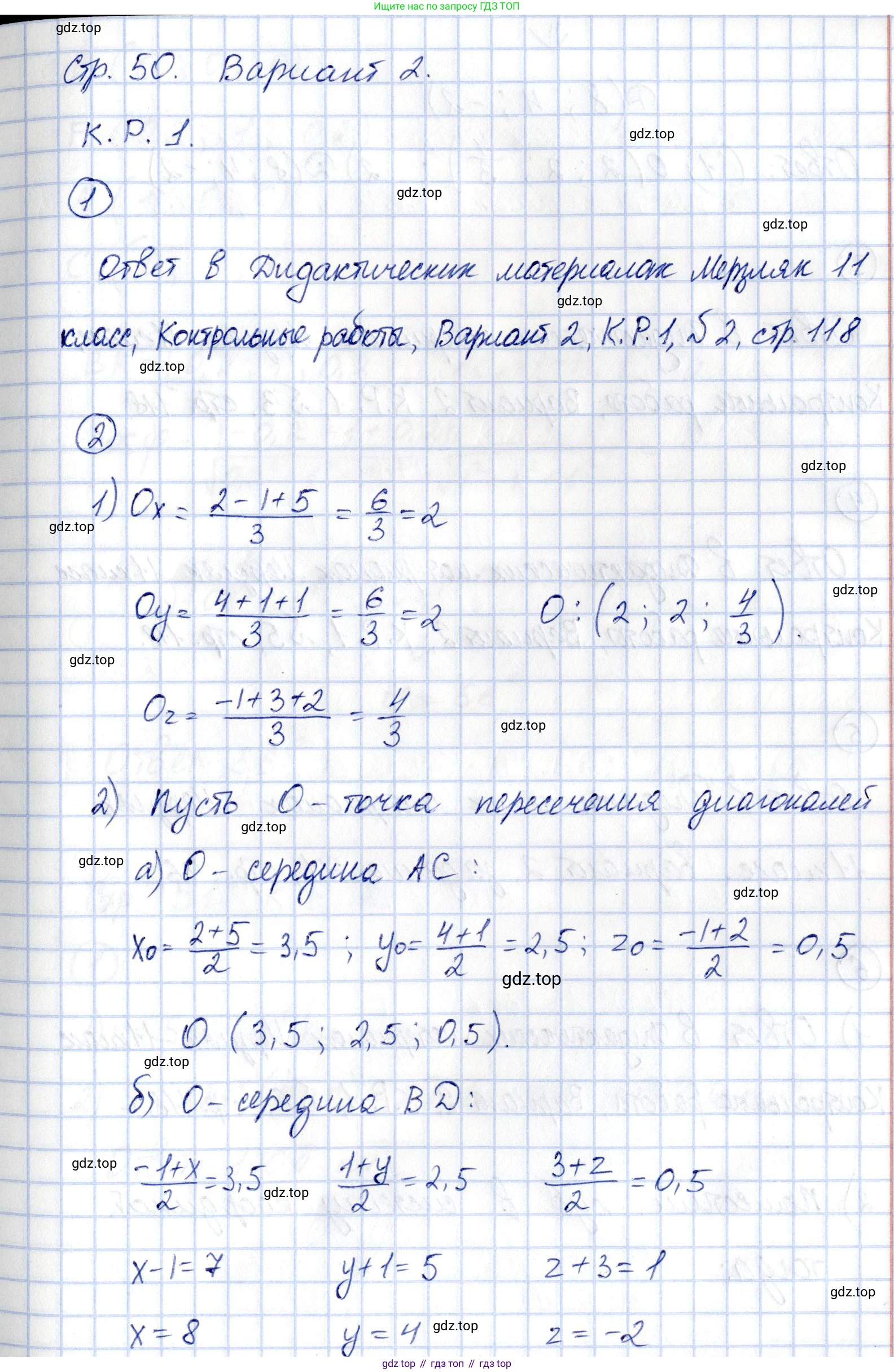 ГДЗ Геометрия, 11 класс Самостоятельные и контрольные работы, авторы: Мерзляк Аркадий Григорьевич, Номировский Дмитрий Анатольевич, Полонский Виталий Борисович, Якир Михаил Семёнович, издательство Вентана-граф, Москва, 2020, страница 50, номер 1, Решение