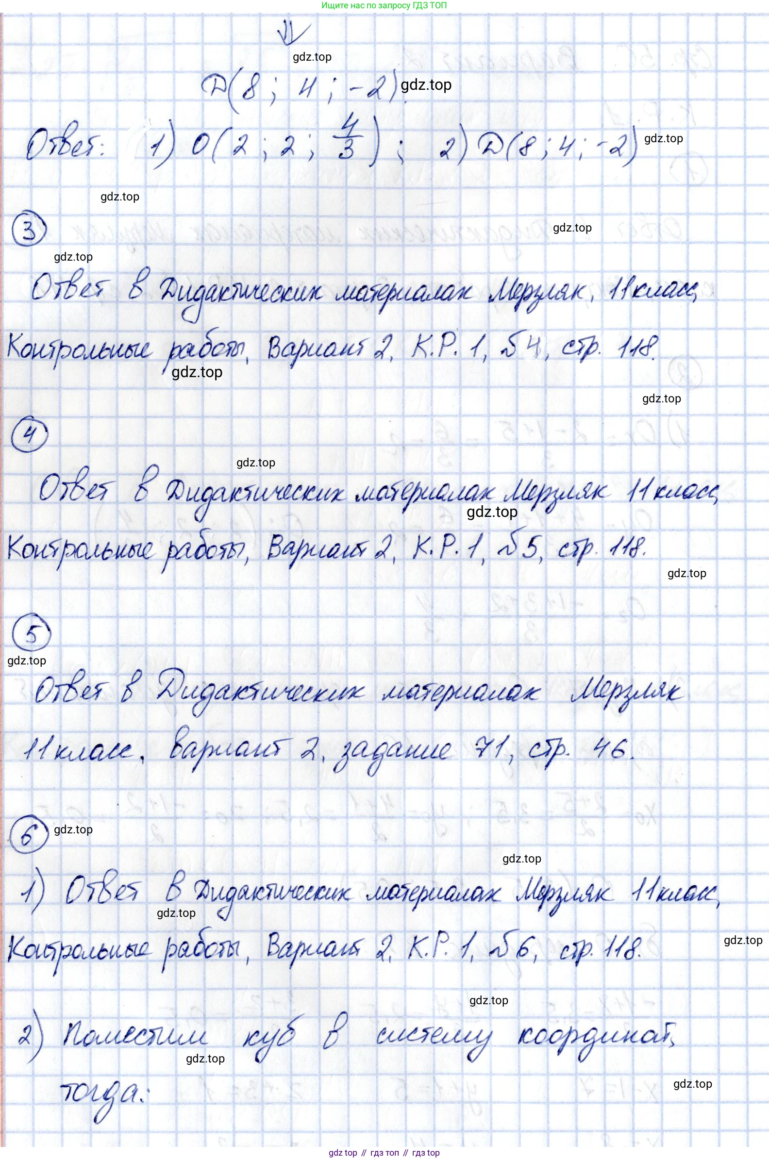 ГДЗ Геометрия, 11 класс Самостоятельные и контрольные работы, авторы: Мерзляк Аркадий Григорьевич, Номировский Дмитрий Анатольевич, Полонский Виталий Борисович, Якир Михаил Семёнович, издательство Вентана-граф, Москва, 2020, страница 50, номер 1, Решение (продолжение 2)