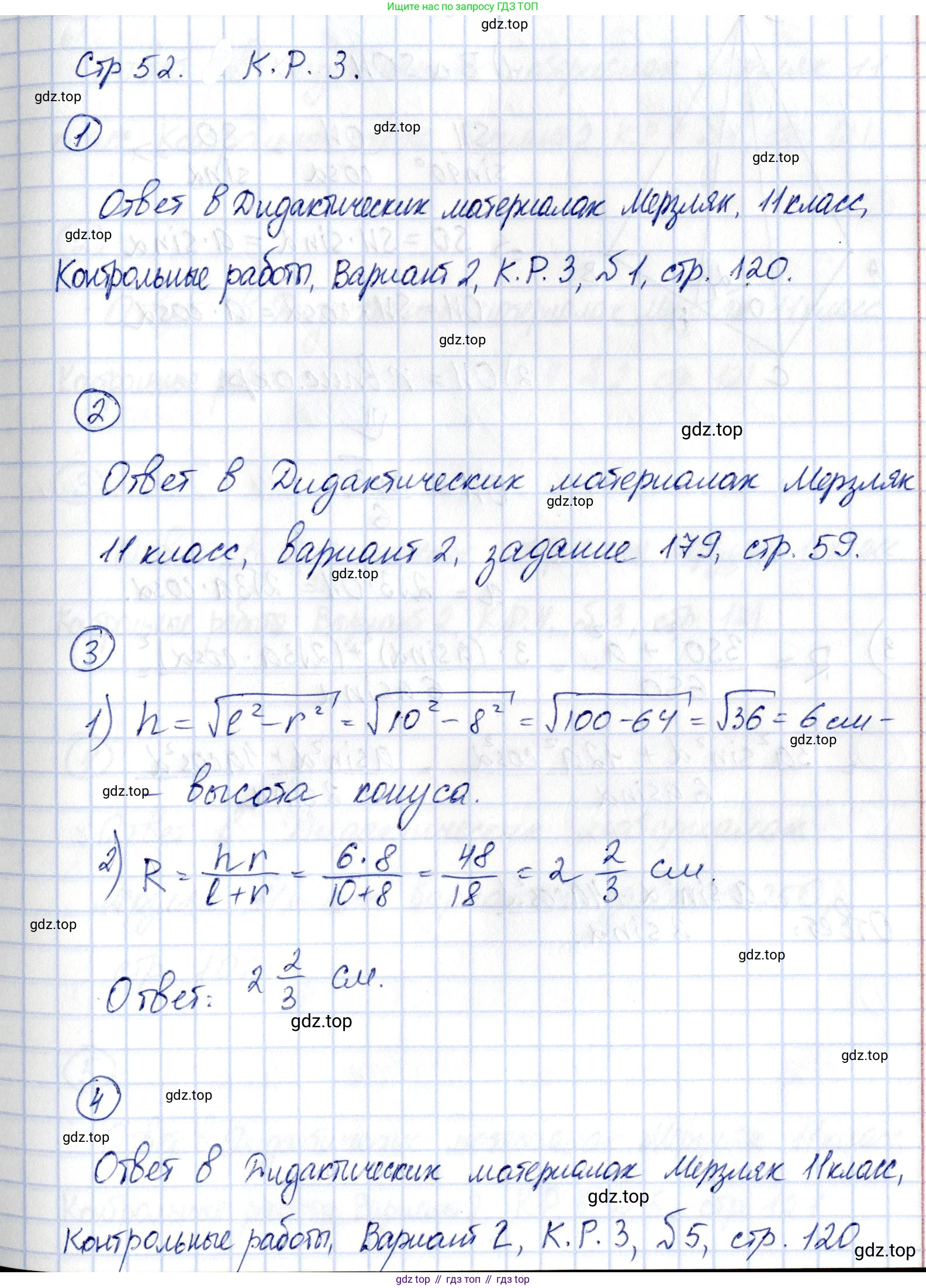 ГДЗ Геометрия, 11 класс Самостоятельные и контрольные работы, авторы: Мерзляк Аркадий Григорьевич, Номировский Дмитрий Анатольевич, Полонский Виталий Борисович, Якир Михаил Семёнович, издательство Вентана-граф, Москва, 2020, страница 52, номер 3, Решение