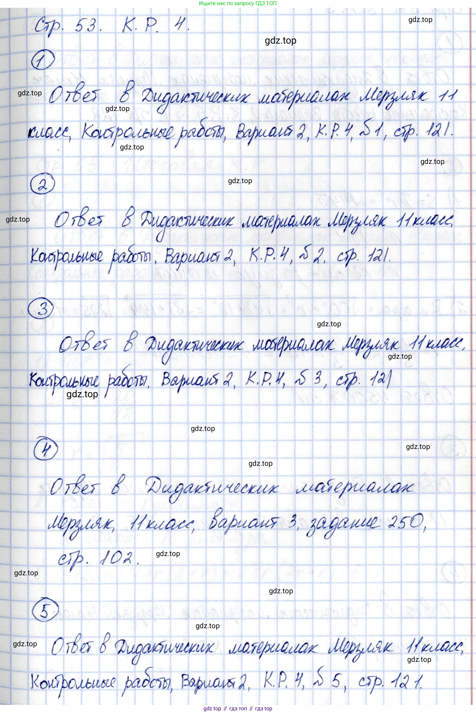 ГДЗ Геометрия, 11 класс Самостоятельные и контрольные работы, авторы: Мерзляк Аркадий Григорьевич, Номировский Дмитрий Анатольевич, Полонский Виталий Борисович, Якир Михаил Семёнович, издательство Вентана-граф, Москва, 2020, страница 53, номер 4, Решение