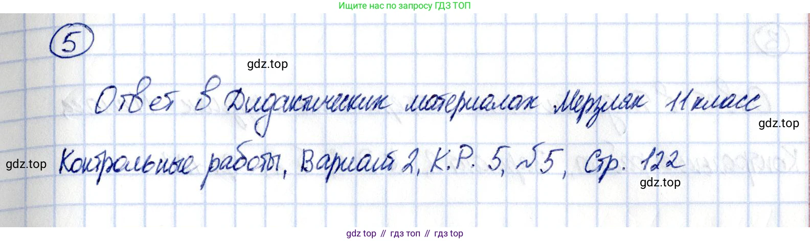 ГДЗ Геометрия, 11 класс Самостоятельные и контрольные работы, авторы: Мерзляк Аркадий Григорьевич, Номировский Дмитрий Анатольевич, Полонский Виталий Борисович, Якир Михаил Семёнович, издательство Вентана-граф, Москва, 2020, страница 54, номер 5, Решение (продолжение 2)