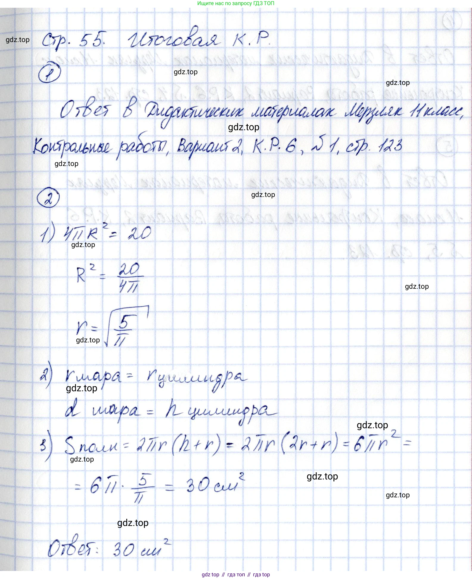 ГДЗ Геометрия, 11 класс Самостоятельные и контрольные работы, авторы: Мерзляк Аркадий Григорьевич, Номировский Дмитрий Анатольевич, Полонский Виталий Борисович, Якир Михаил Семёнович, издательство Вентана-граф, Москва, 2020, страница 55, номер 6, Решение
