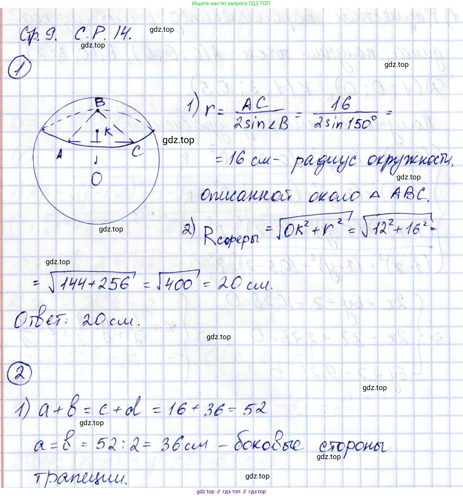 ГДЗ Геометрия, 11 класс Самостоятельные и контрольные работы, авторы: Мерзляк Аркадий Григорьевич, Номировский Дмитрий Анатольевич, Полонский Виталий Борисович, Якир Михаил Семёнович, издательство Вентана-граф, Москва, 2020, страница 9, номер 14, Решение