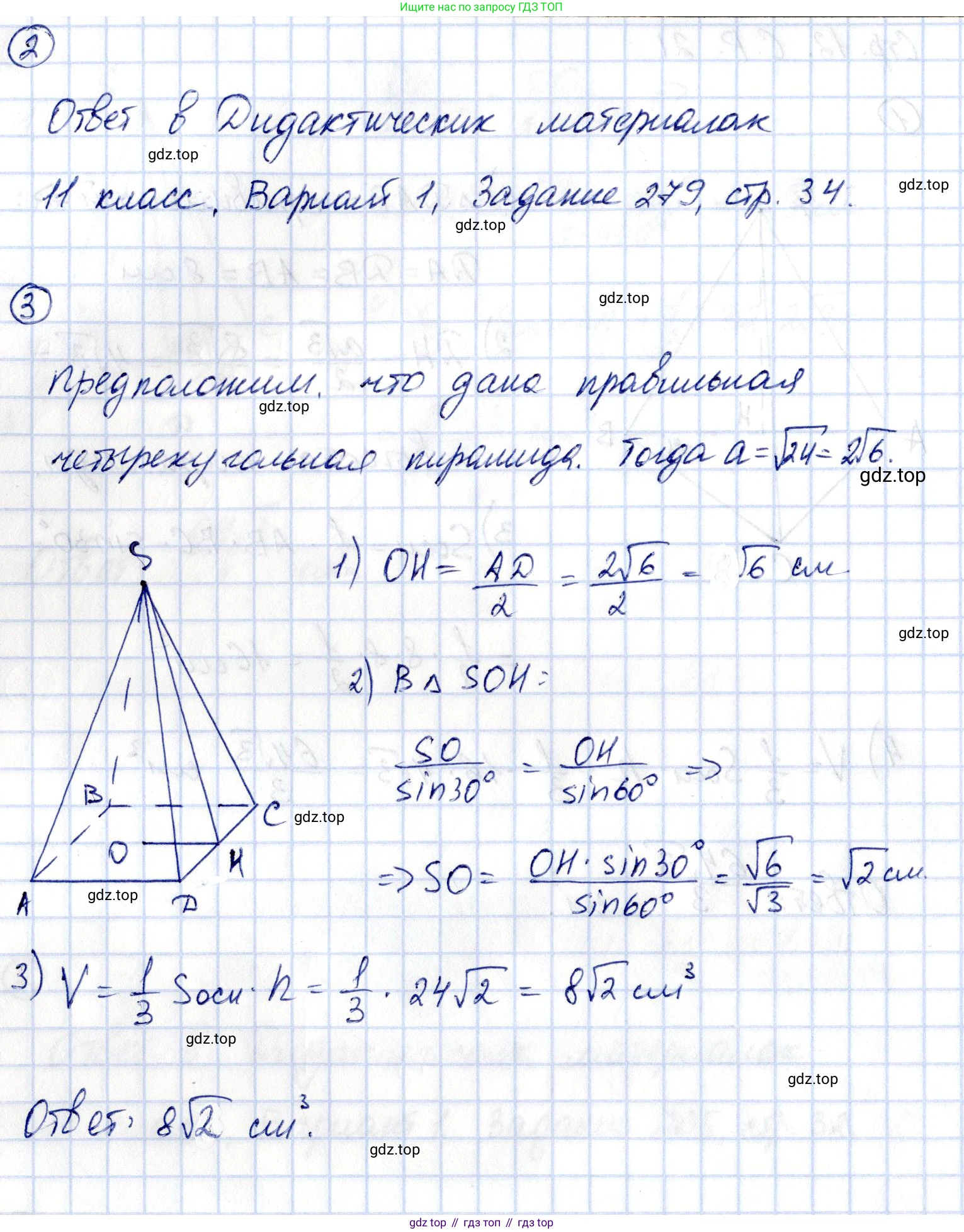 ГДЗ Геометрия, 11 класс Самостоятельные и контрольные работы, авторы: Мерзляк Аркадий Григорьевич, Номировский Дмитрий Анатольевич, Полонский Виталий Борисович, Якир Михаил Семёнович, издательство Вентана-граф, Москва, 2020, страница 12, номер 21, Решение (продолжение 2)