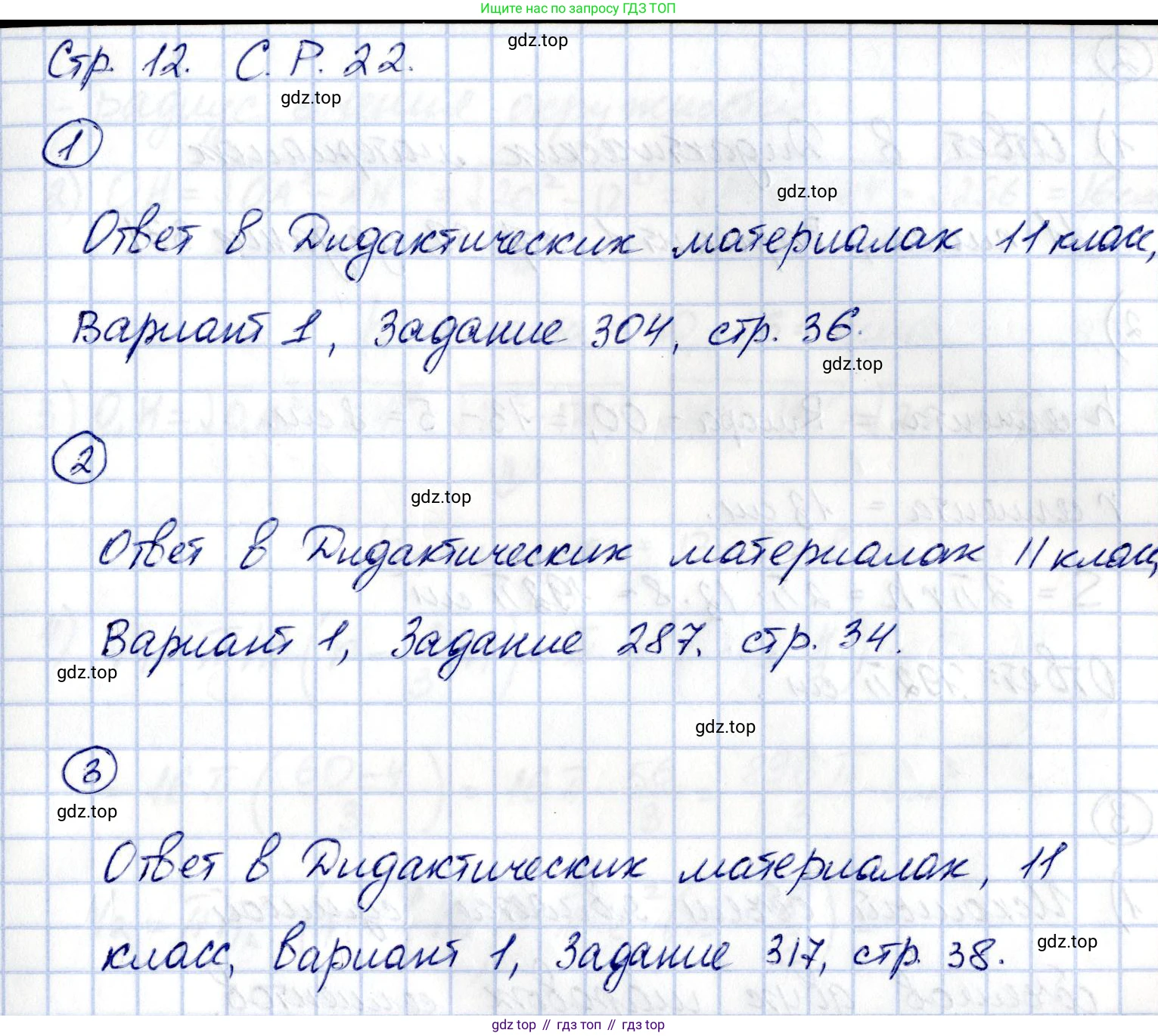 ГДЗ Геометрия, 11 класс Самостоятельные и контрольные работы, авторы: Мерзляк Аркадий Григорьевич, Номировский Дмитрий Анатольевич, Полонский Виталий Борисович, Якир Михаил Семёнович, издательство Вентана-граф, Москва, 2020, страница 12, номер 22, Решение