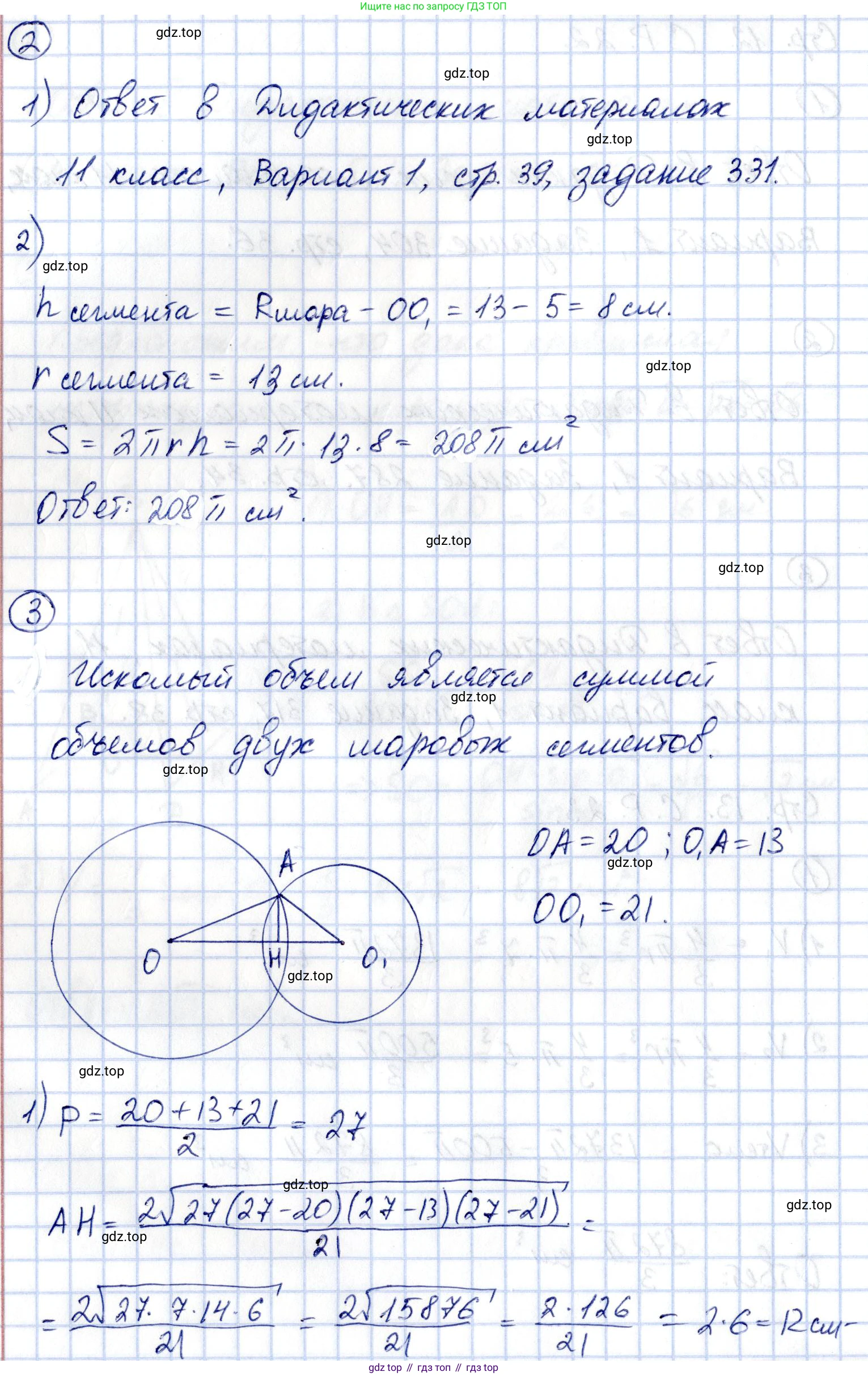 ГДЗ Геометрия, 11 класс Самостоятельные и контрольные работы, авторы: Мерзляк Аркадий Григорьевич, Номировский Дмитрий Анатольевич, Полонский Виталий Борисович, Якир Михаил Семёнович, издательство Вентана-граф, Москва, 2020, страница 13, номер 23, Решение (продолжение 2)