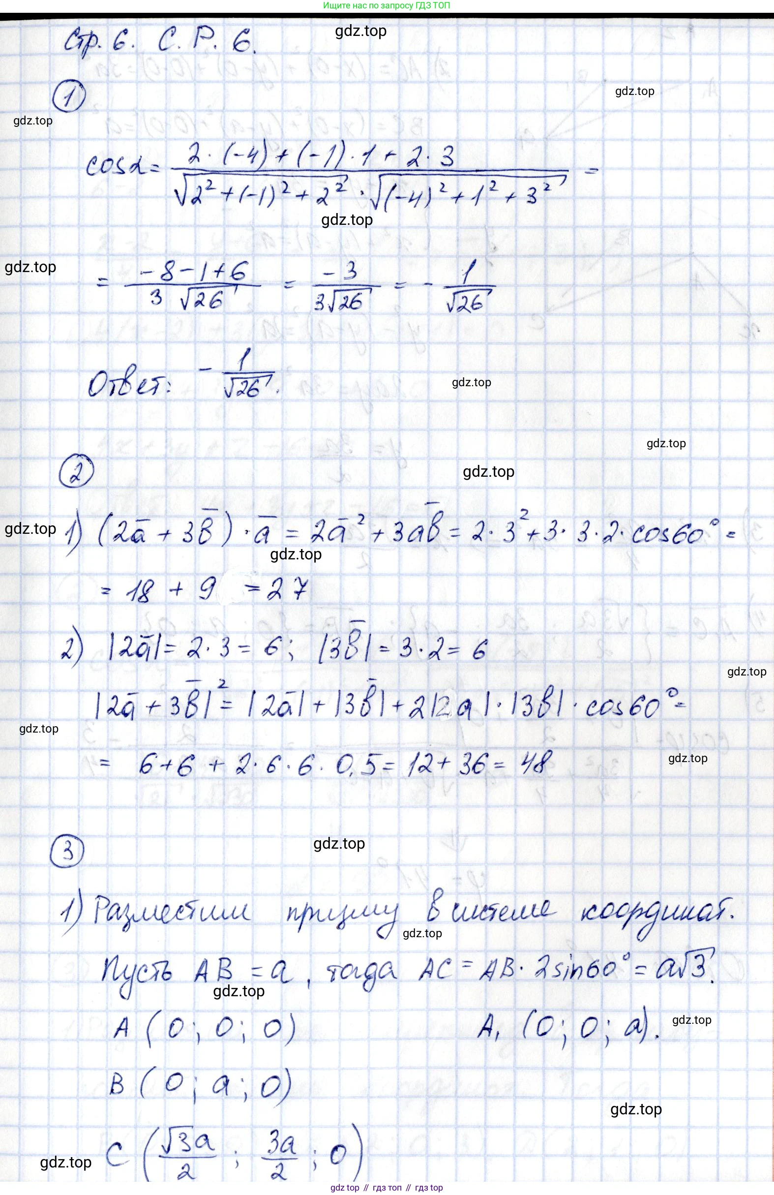 ГДЗ Геометрия, 11 класс Самостоятельные и контрольные работы, авторы: Мерзляк Аркадий Григорьевич, Номировский Дмитрий Анатольевич, Полонский Виталий Борисович, Якир Михаил Семёнович, издательство Вентана-граф, Москва, 2020, страница 6, номер 6, Решение