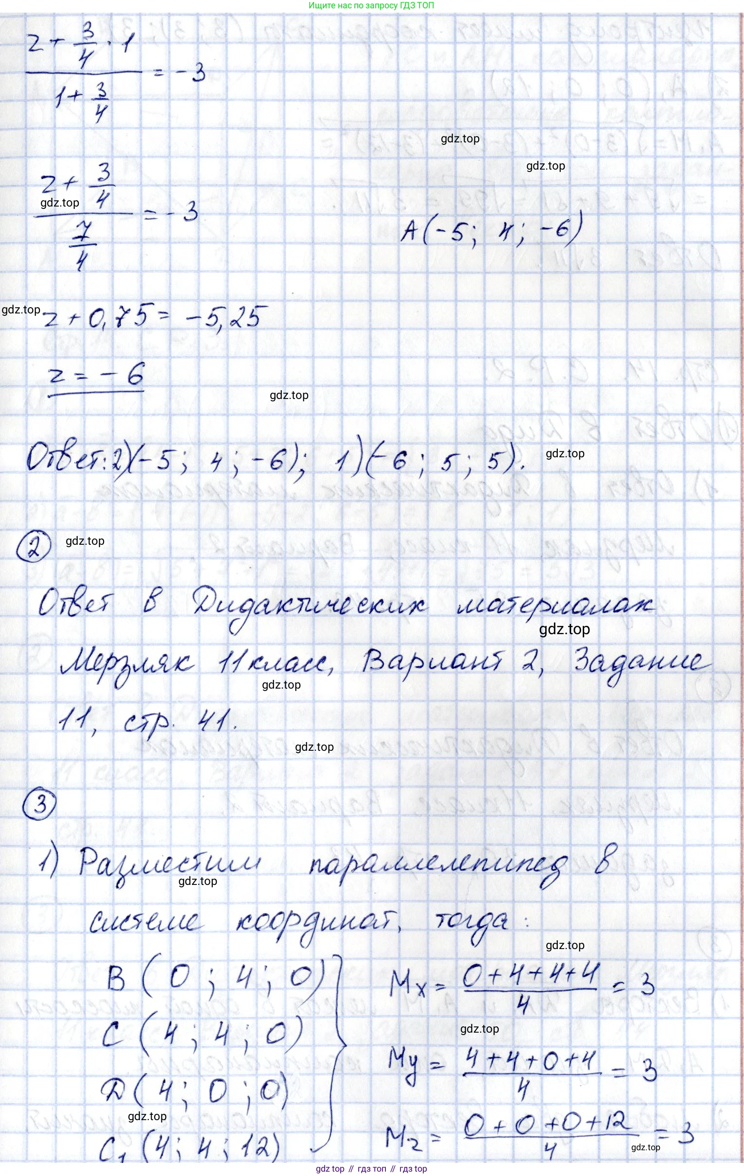 ГДЗ Геометрия, 11 класс Самостоятельные и контрольные работы, авторы: Мерзляк Аркадий Григорьевич, Номировский Дмитрий Анатольевич, Полонский Виталий Борисович, Якир Михаил Семёнович, издательство Вентана-граф, Москва, 2020, страница 14, номер 1, Решение (продолжение 2)
