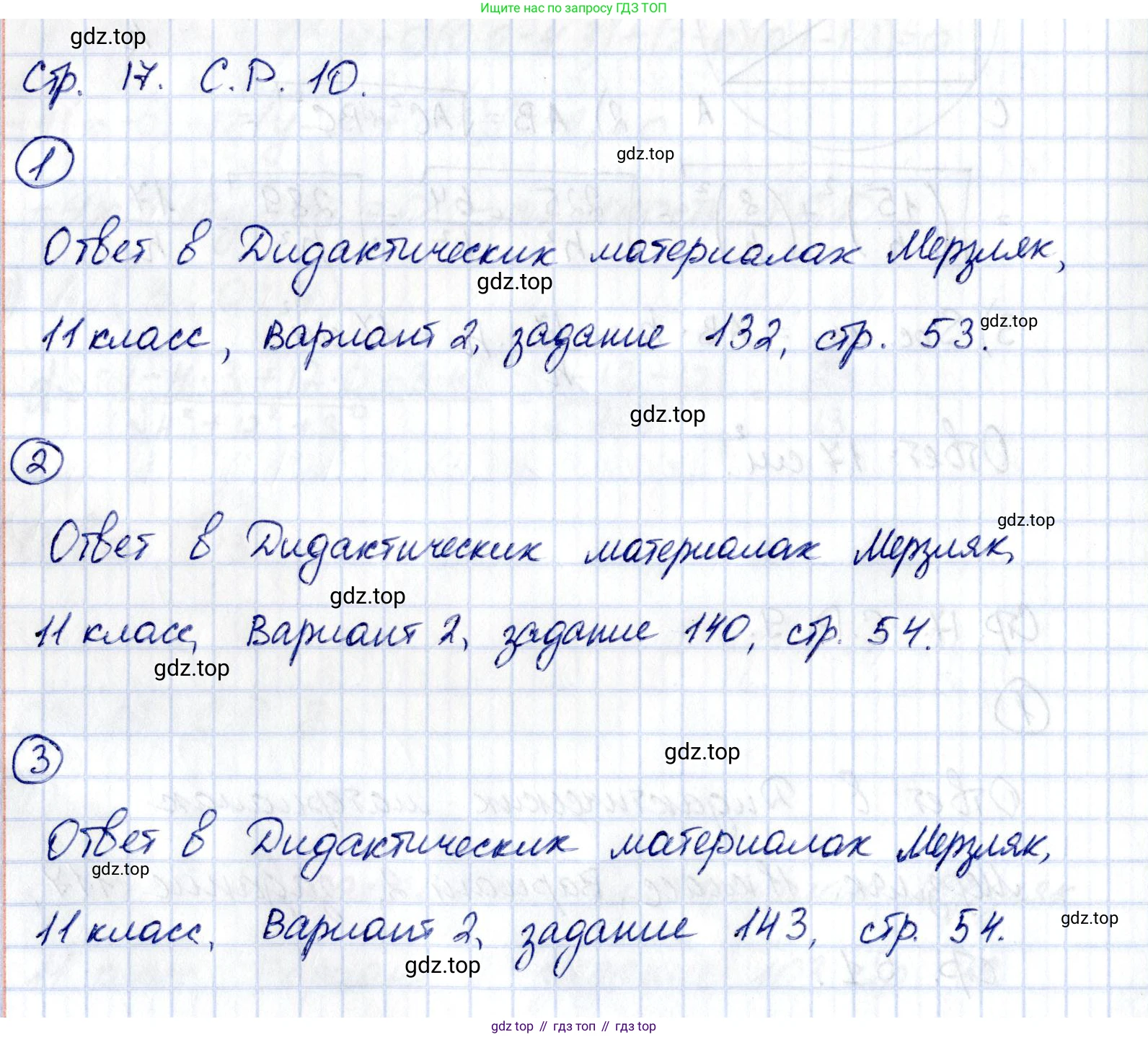 ГДЗ Геометрия, 11 класс Самостоятельные и контрольные работы, авторы: Мерзляк Аркадий Григорьевич, Номировский Дмитрий Анатольевич, Полонский Виталий Борисович, Якир Михаил Семёнович, издательство Вентана-граф, Москва, 2020, страница 17, номер 10, Решение