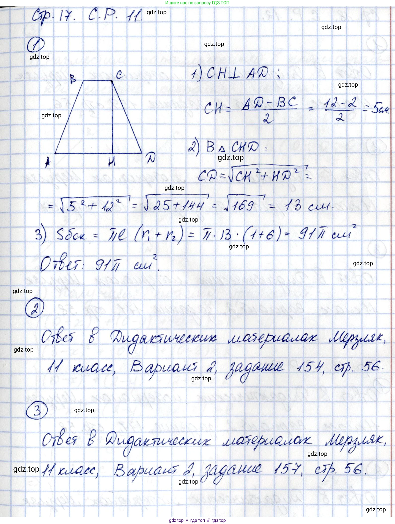 ГДЗ Геометрия, 11 класс Самостоятельные и контрольные работы, авторы: Мерзляк Аркадий Григорьевич, Номировский Дмитрий Анатольевич, Полонский Виталий Борисович, Якир Михаил Семёнович, издательство Вентана-граф, Москва, 2020, страница 17, номер 11, Решение