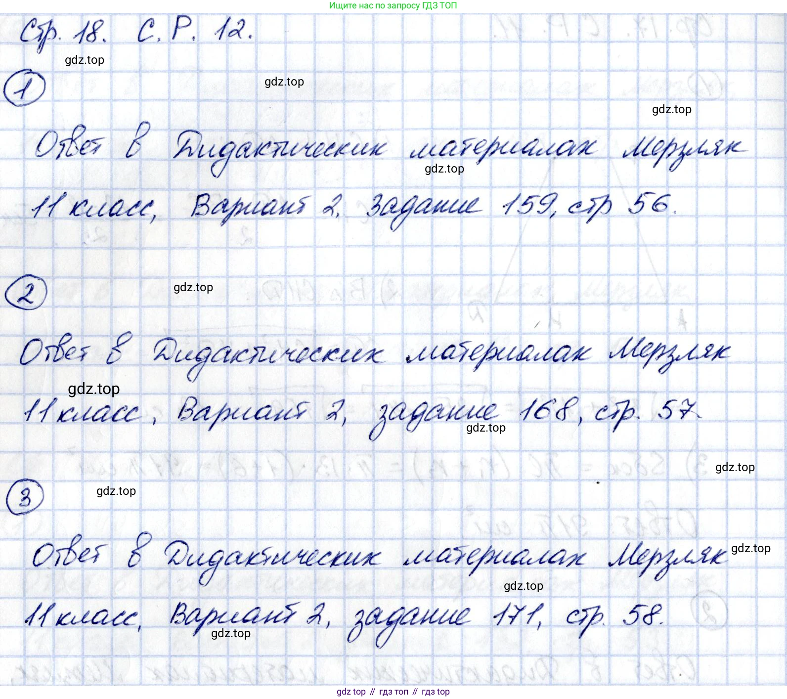 ГДЗ Геометрия, 11 класс Самостоятельные и контрольные работы, авторы: Мерзляк Аркадий Григорьевич, Номировский Дмитрий Анатольевич, Полонский Виталий Борисович, Якир Михаил Семёнович, издательство Вентана-граф, Москва, 2020, страница 18, номер 12, Решение