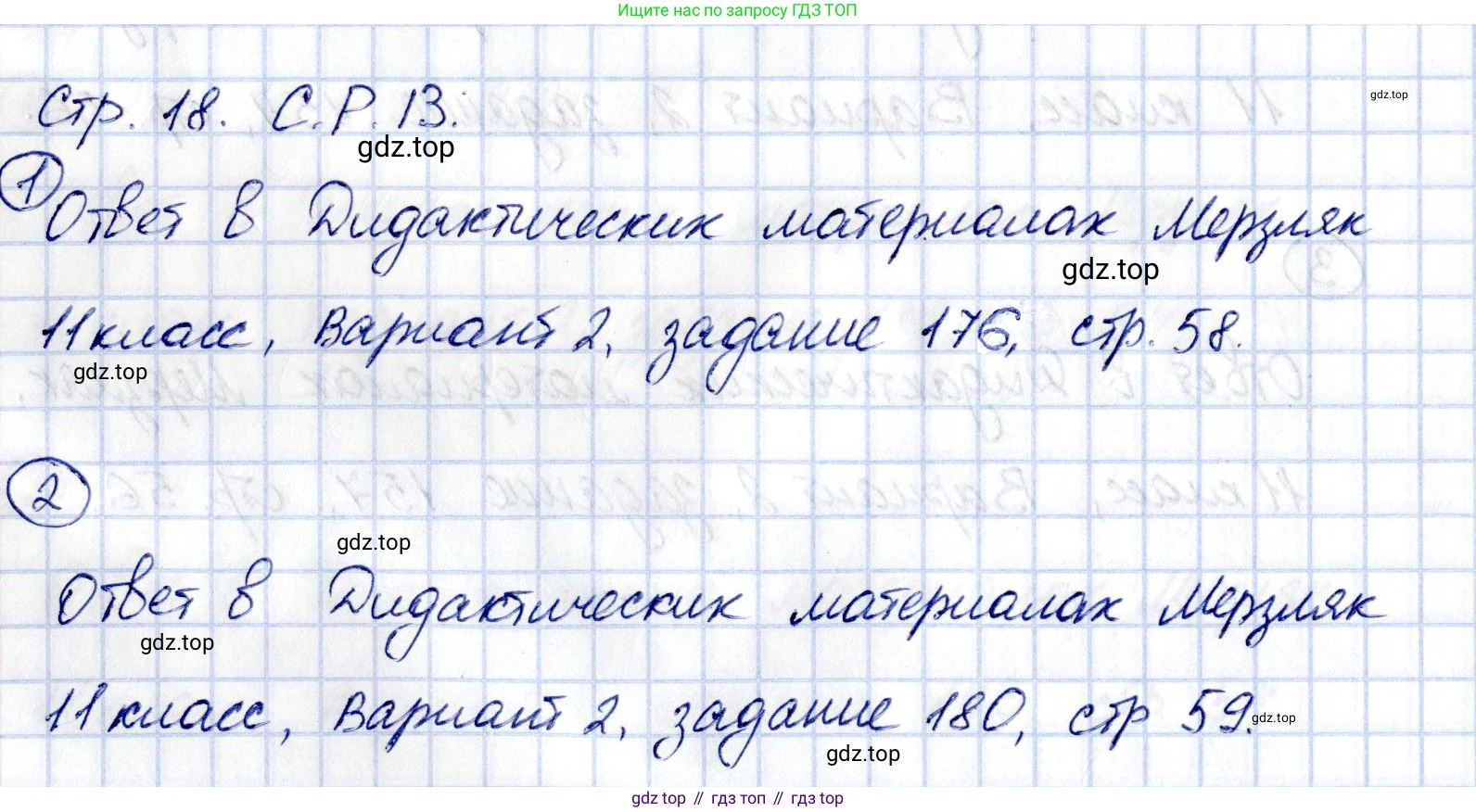 ГДЗ Геометрия, 11 класс Самостоятельные и контрольные работы, авторы: Мерзляк Аркадий Григорьевич, Номировский Дмитрий Анатольевич, Полонский Виталий Борисович, Якир Михаил Семёнович, издательство Вентана-граф, Москва, 2020, страница 18, номер 13, Решение